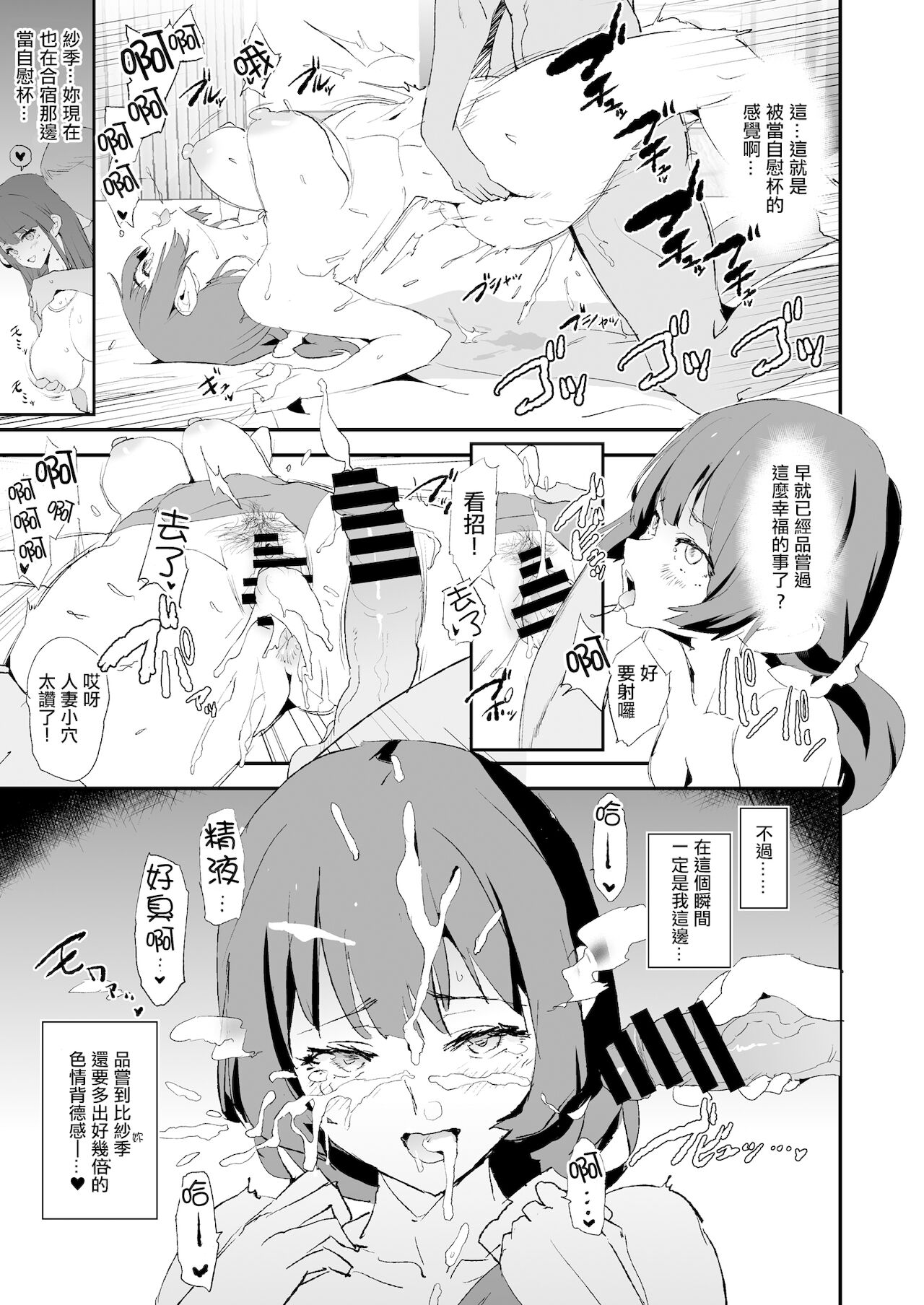 娘の次はママオナホ・オナホ合宿＃2 - Page 32