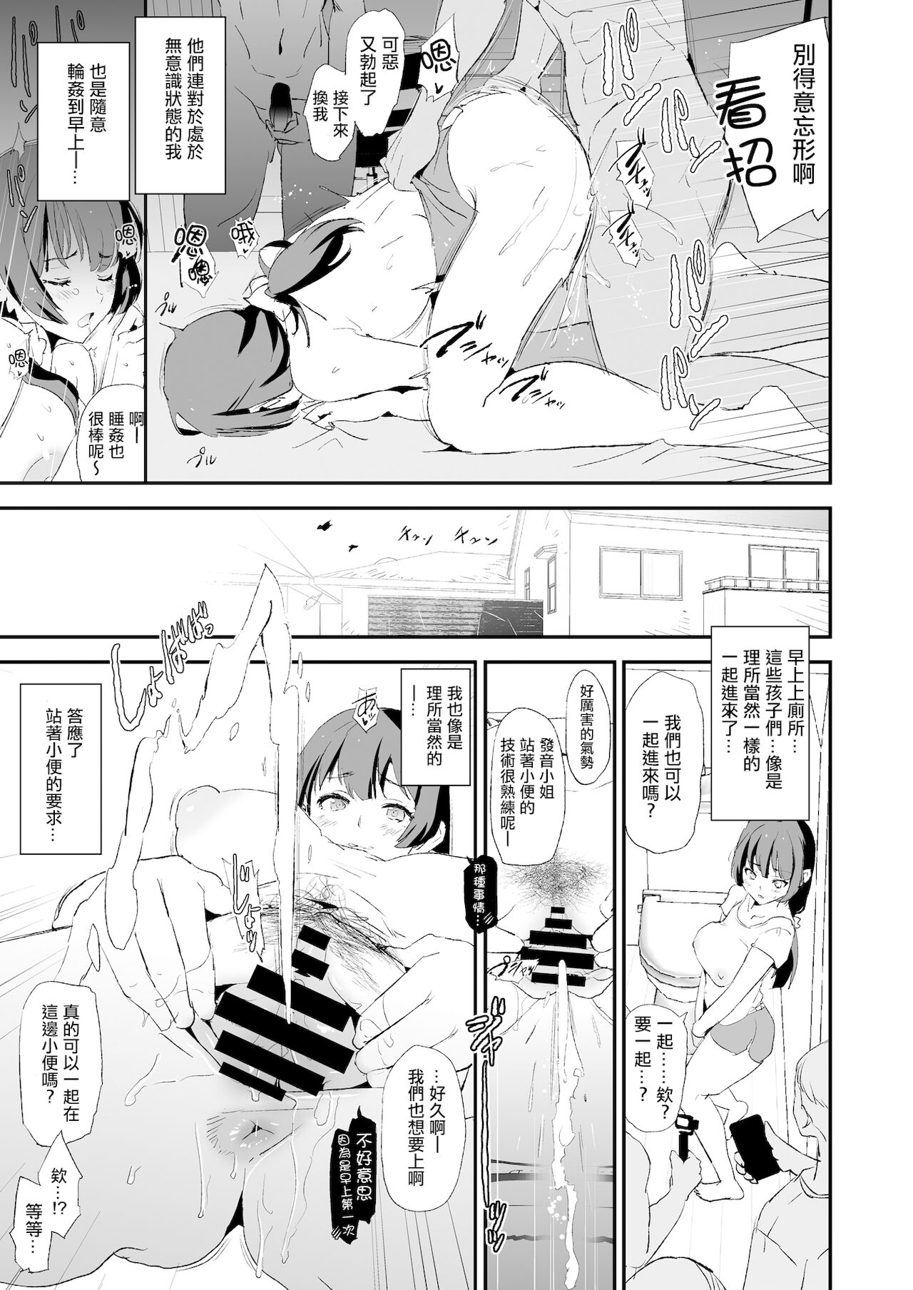 娘の次はママオナホ・オナホ合宿＃2 - Page 34