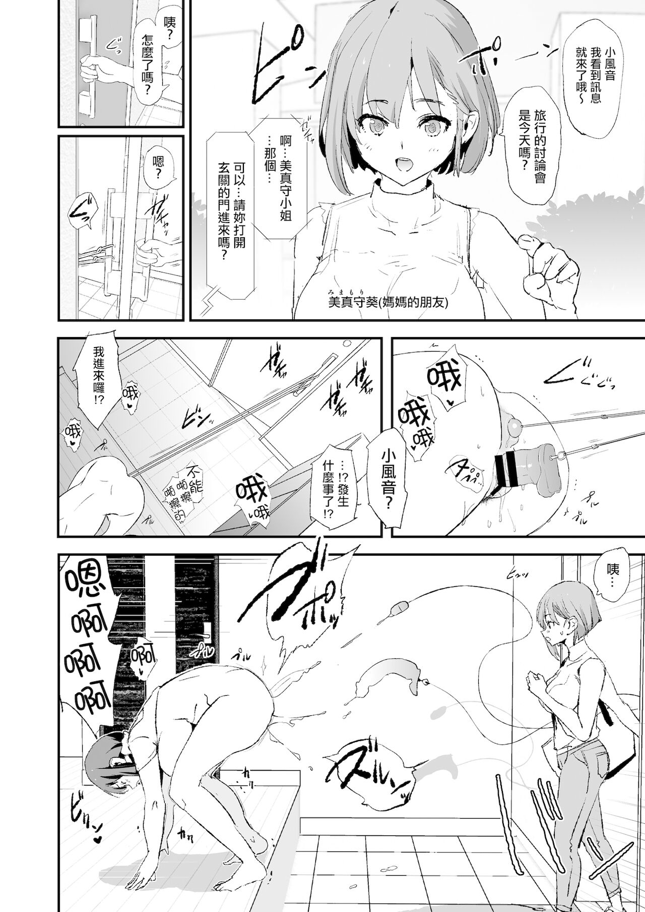 娘の次はママオナホ・オナホ合宿＃2 - Page 37