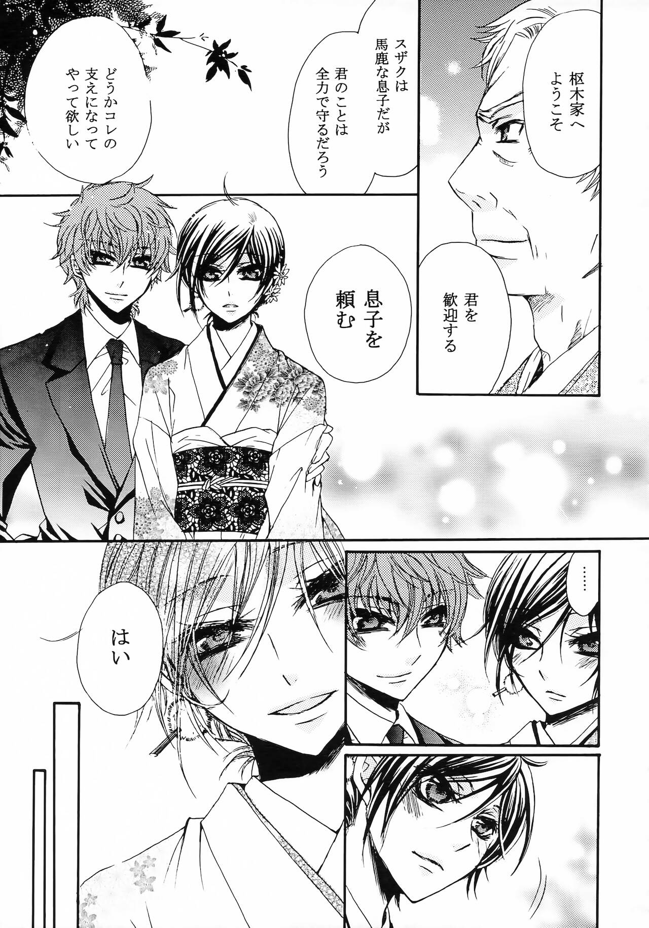 Lelouch Nyotaika & Josou Anthology - Page 17