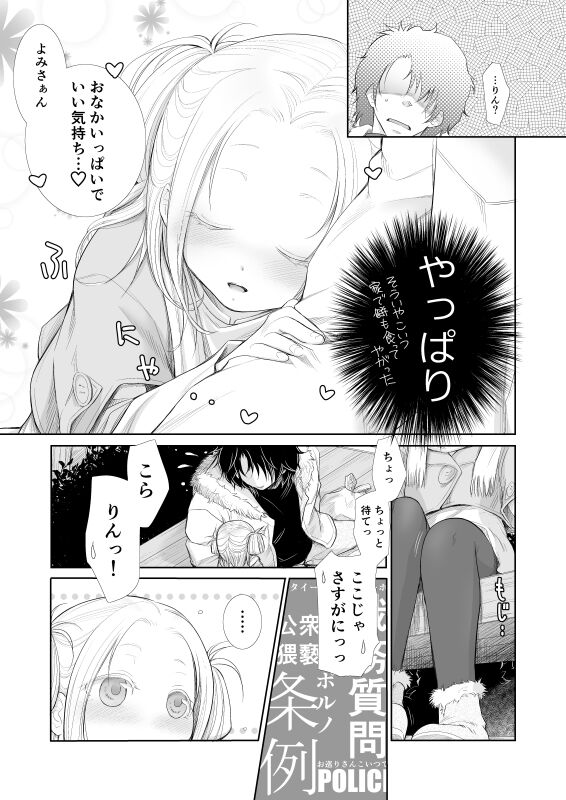 winter date - Page 17