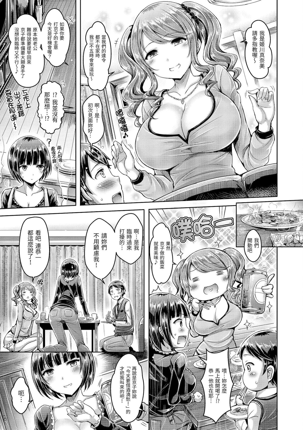 Koizome Marking | 戀染標記 - Page 173