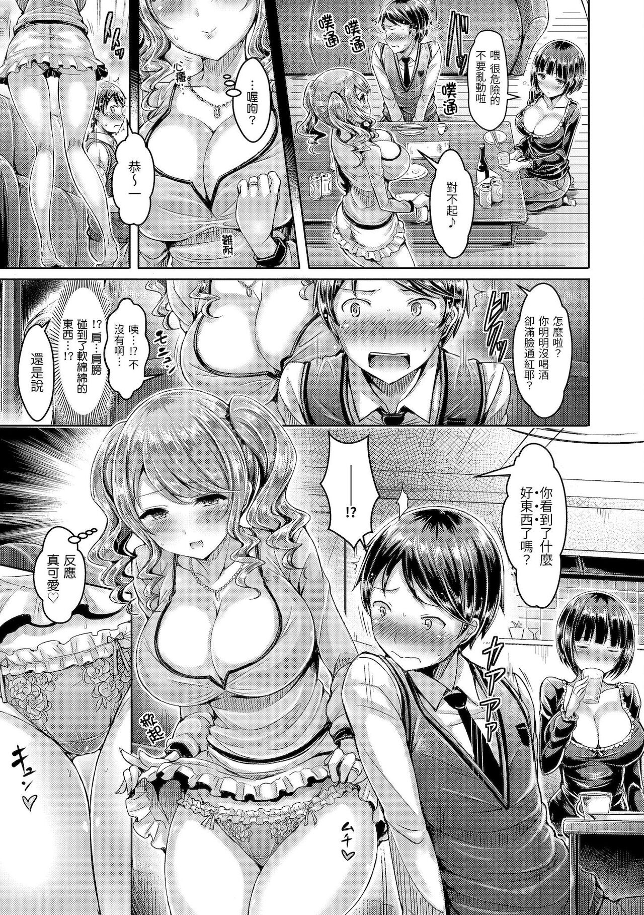 Koizome Marking | 戀染標記 - Page 175