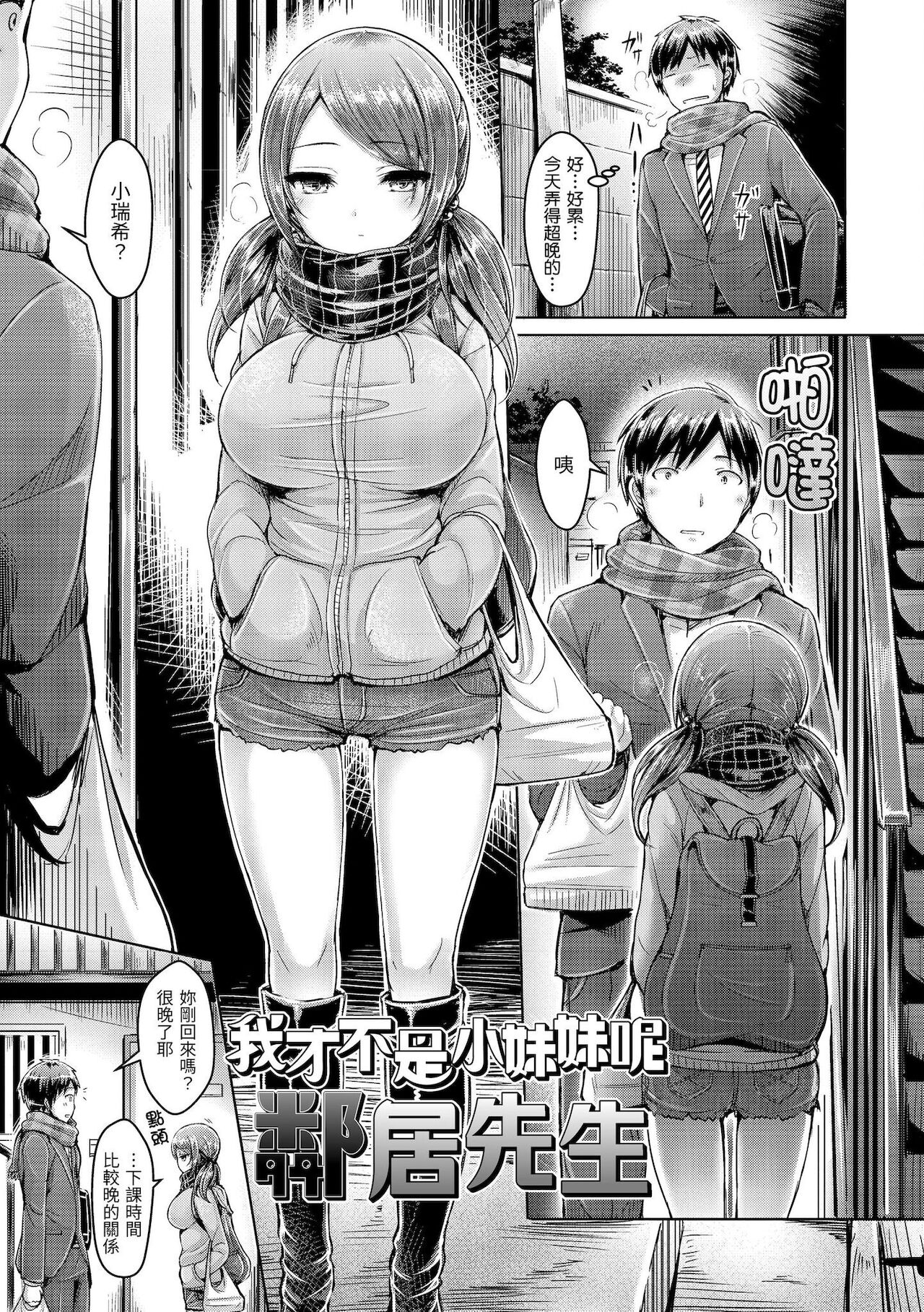 Koizome Marking | 戀染標記 - Page 207
