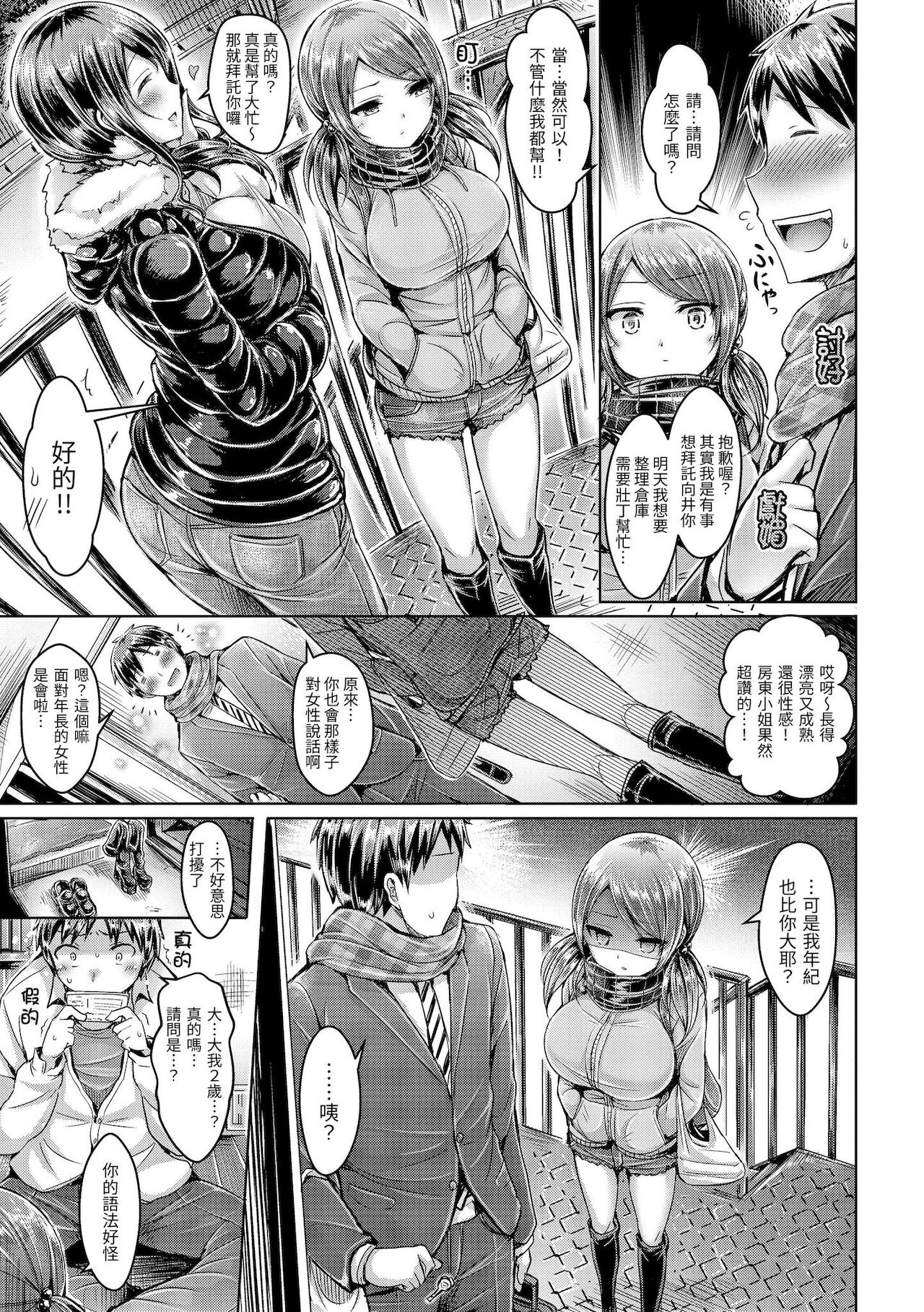 Koizome Marking | 戀染標記 - Page 209