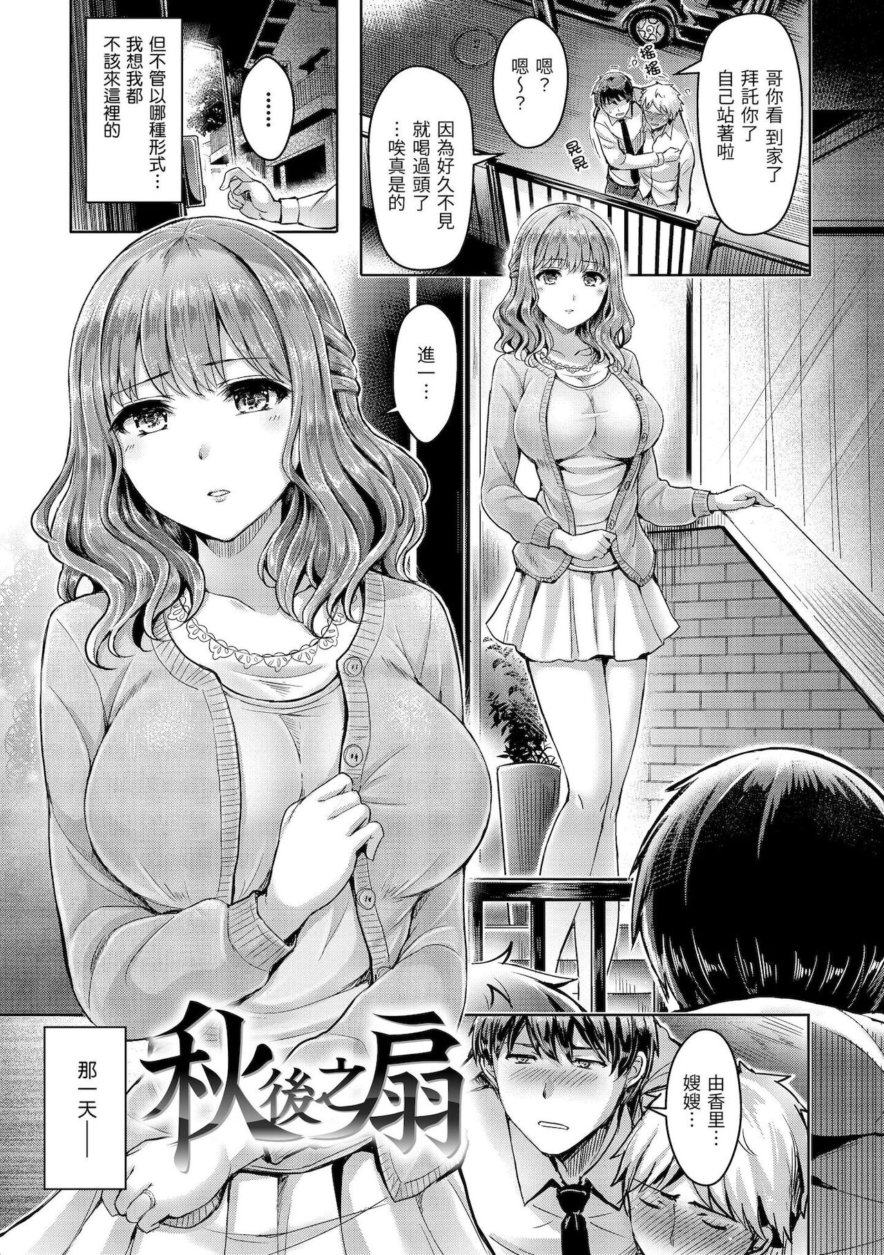 Koizome Marking | 戀染標記 - Page 27