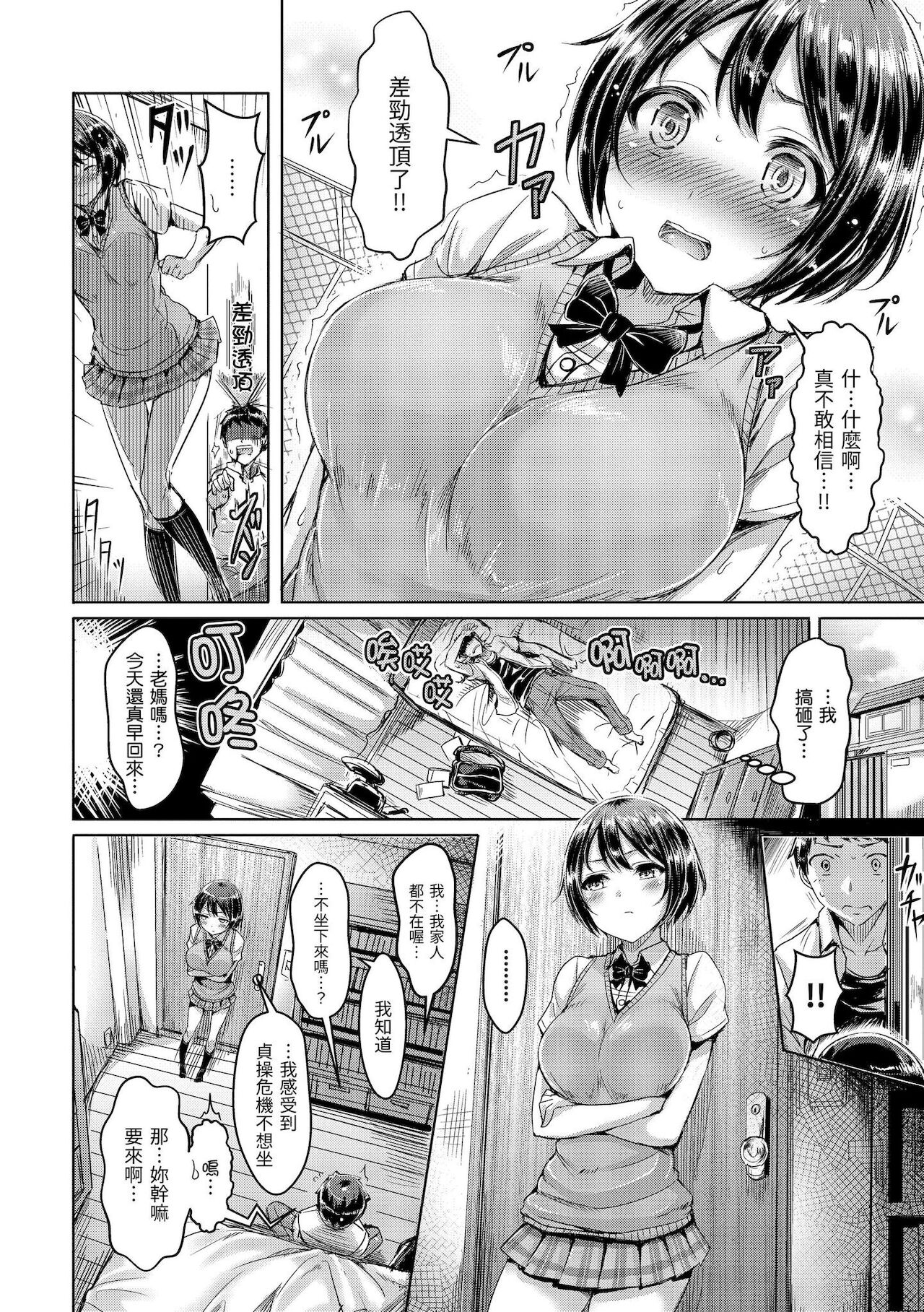 Koizome Marking | 戀染標記 - Page 62