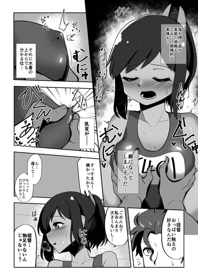 Koisuru Sensuikan - Page 13