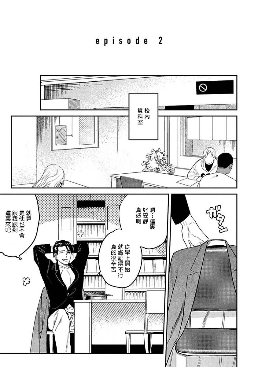 NEVER GOOD ENOUGH Ch. 1-2 - Page 27