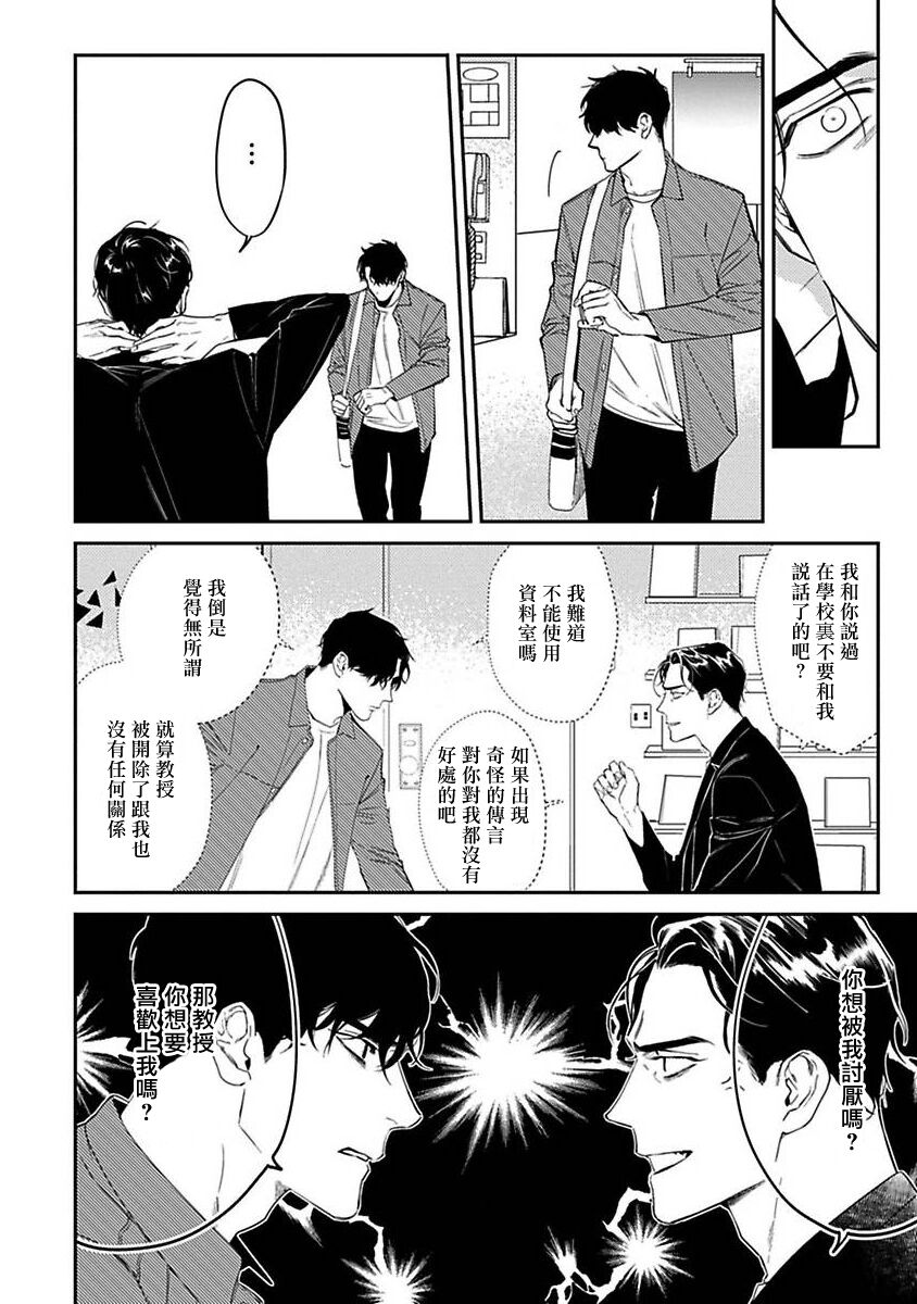 NEVER GOOD ENOUGH Ch. 1-2 - Page 28