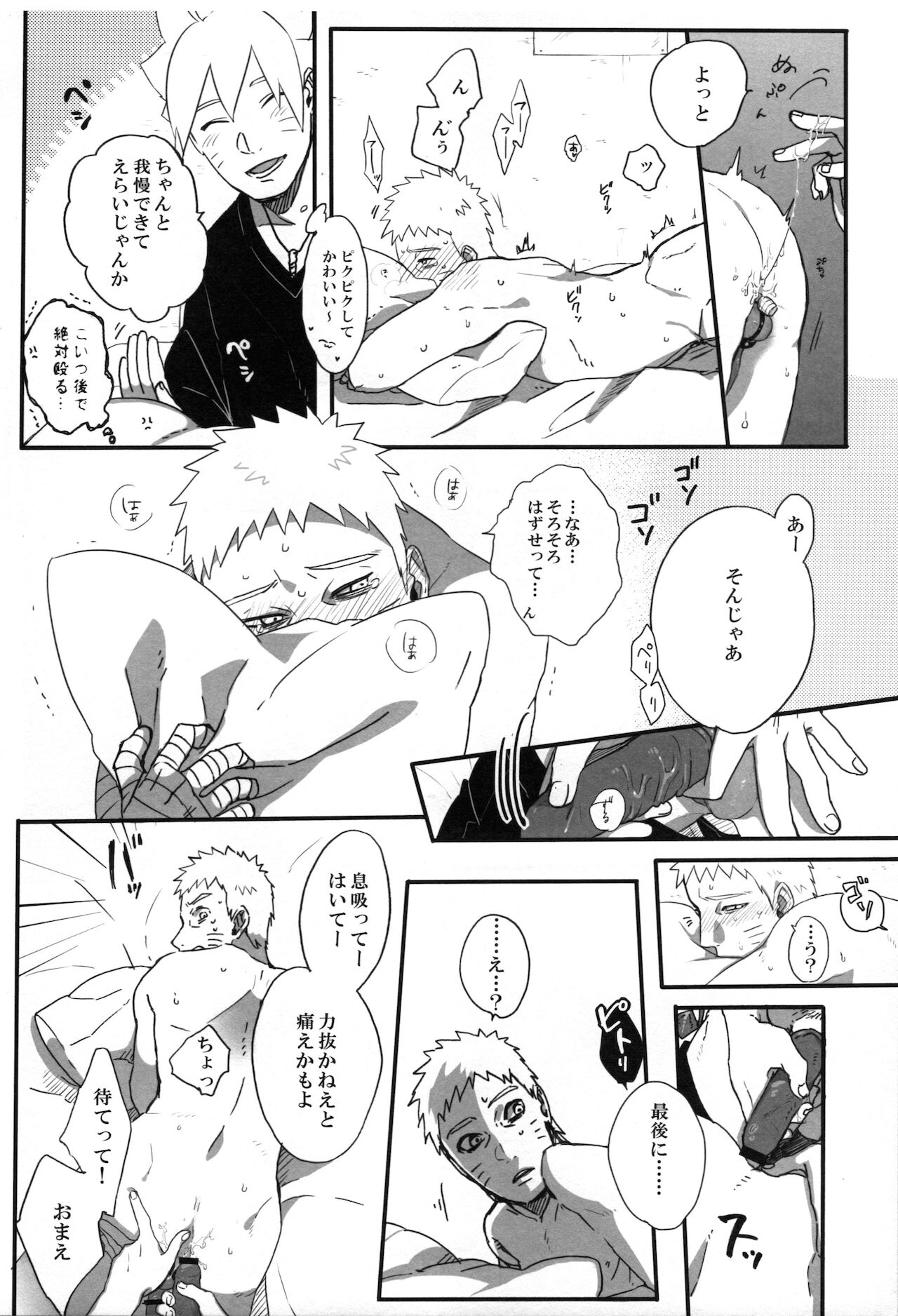 Otou-san Challenge - Page 17