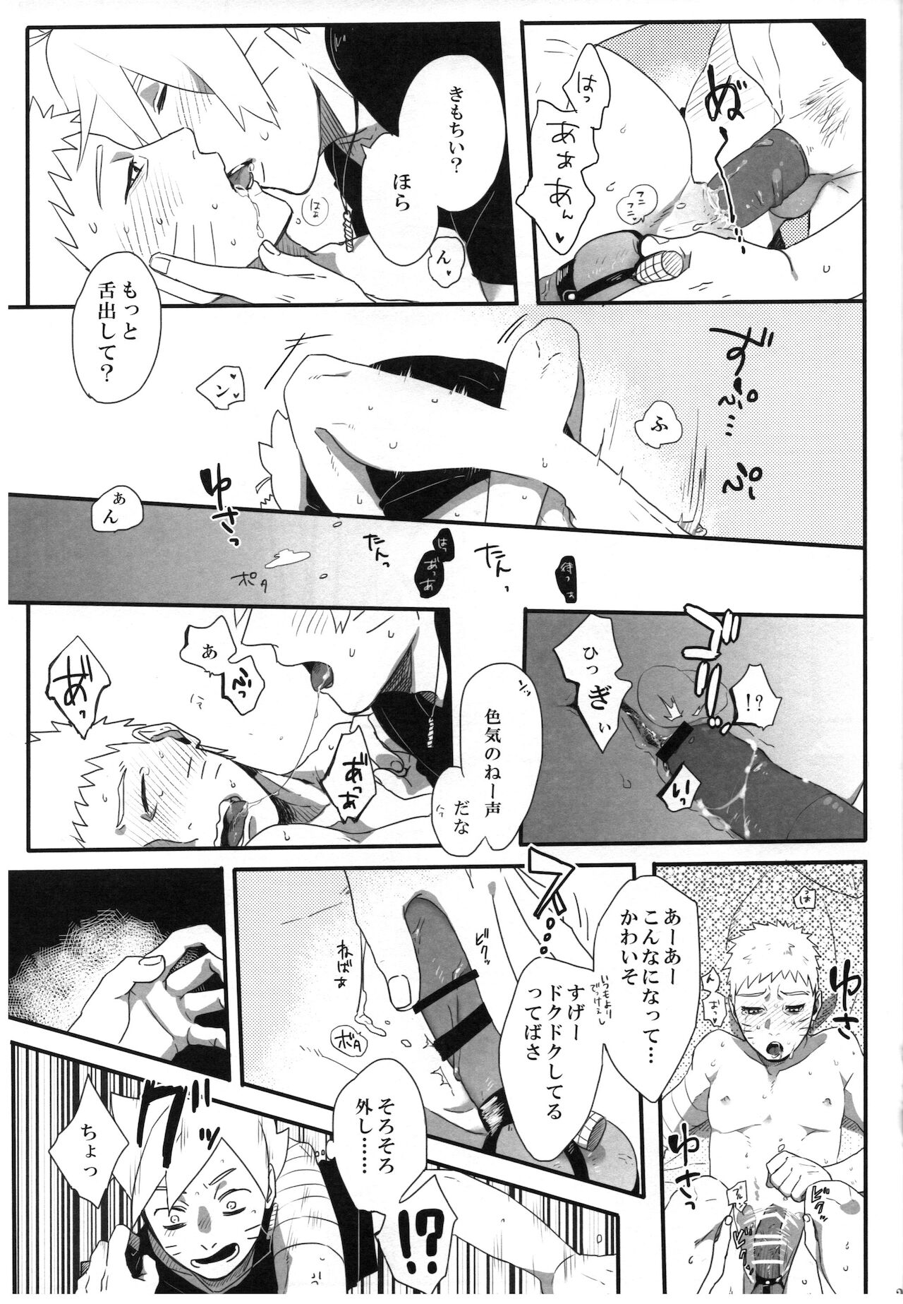 Otou-san Challenge - Page 20
