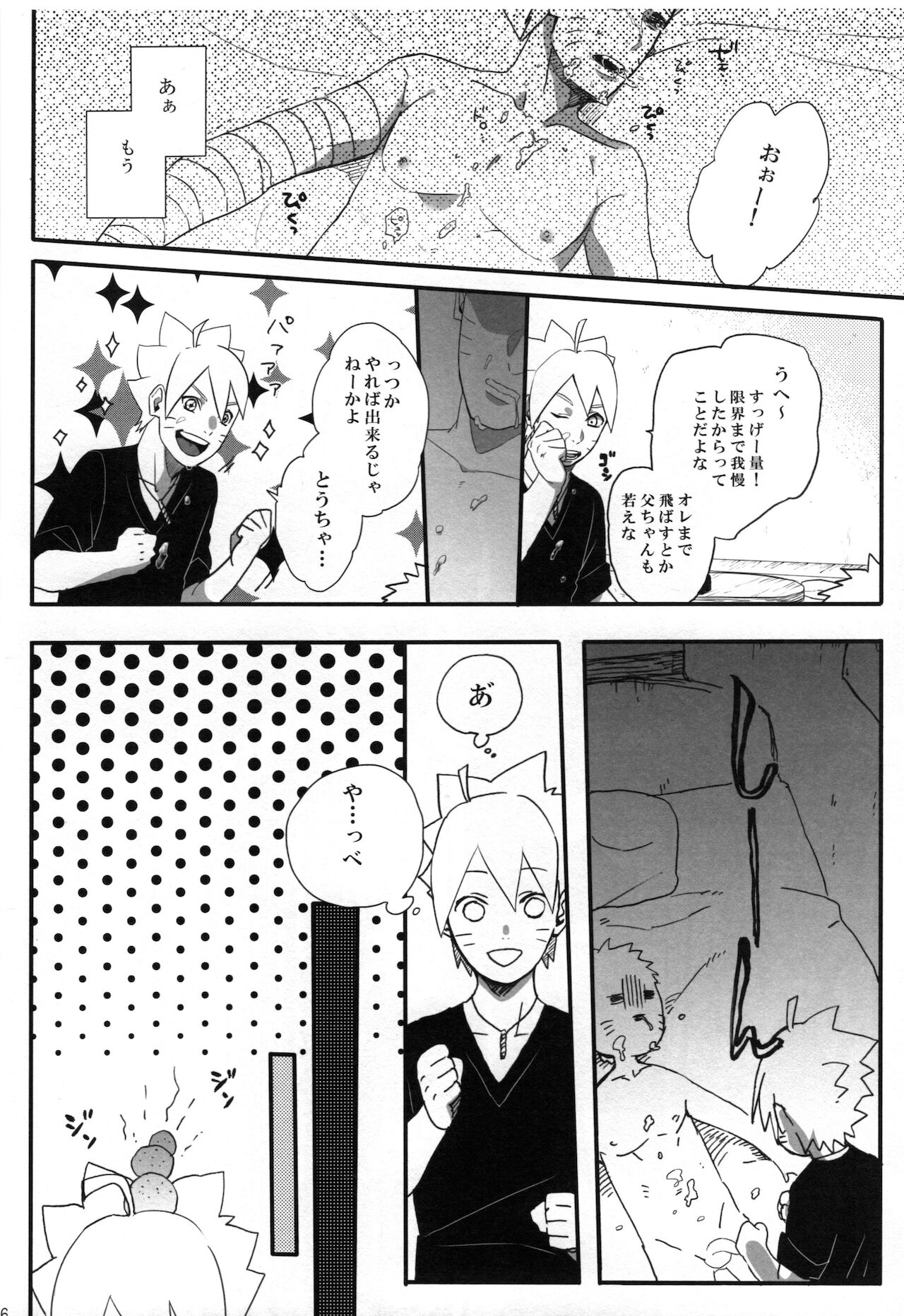 Otou-san Challenge - Page 25
