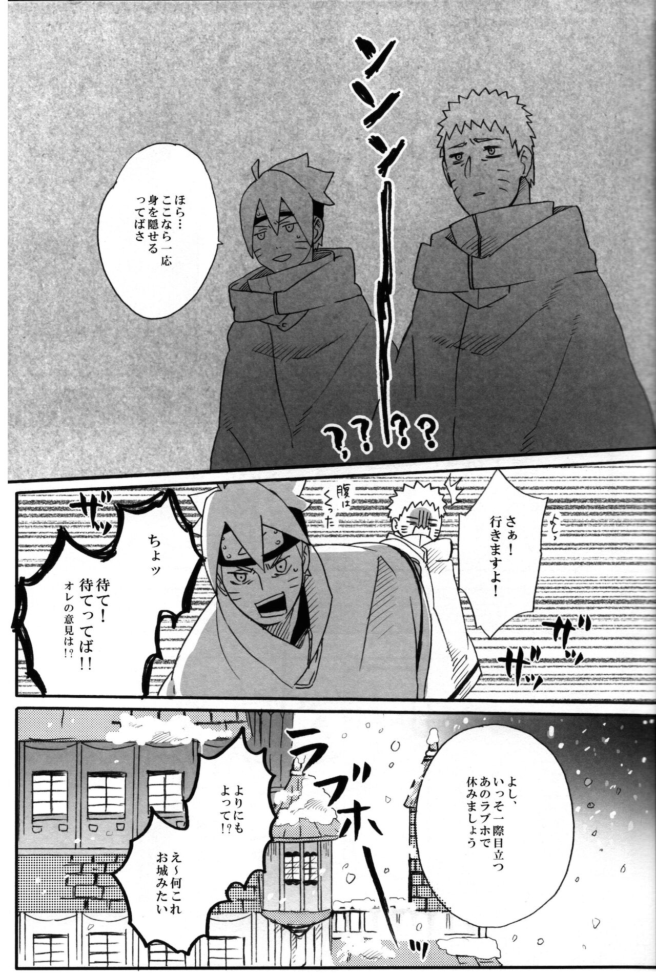 Sore wa sou to - Page 6