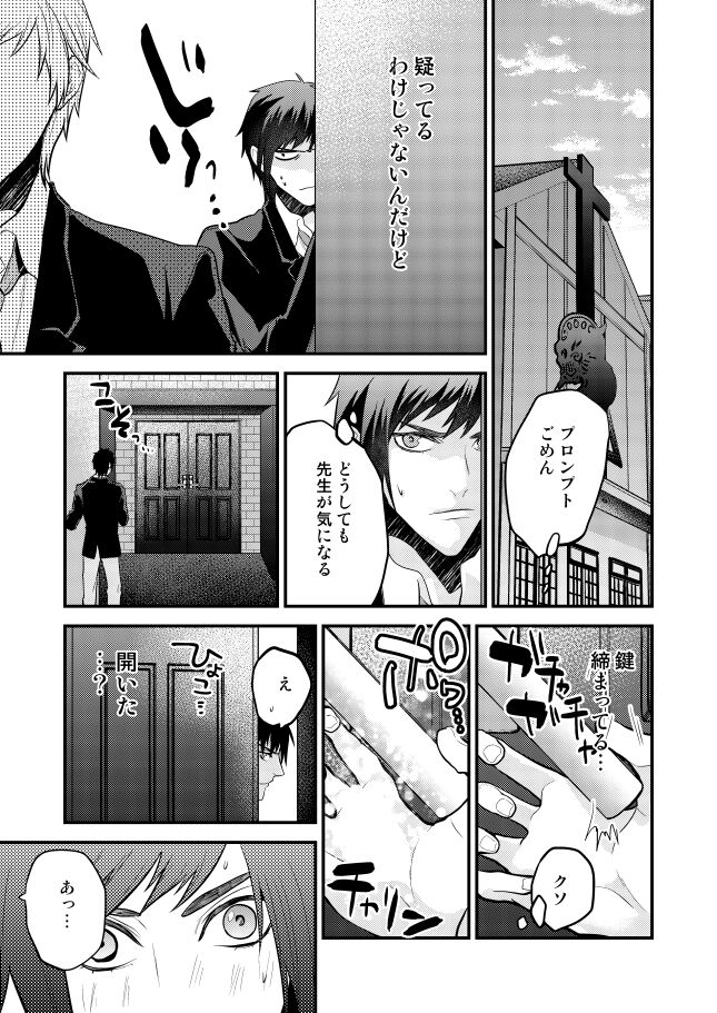 Only God - Page 24