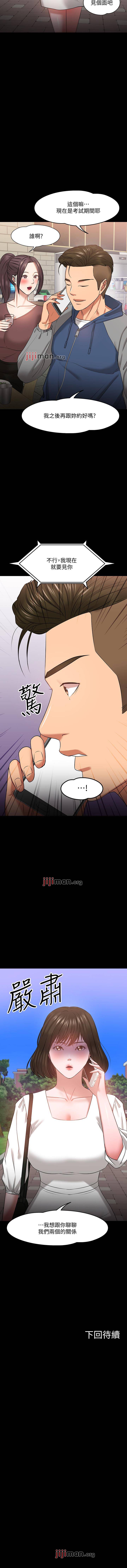 【周日连载】教授，你还等什么?（作者：madstart&耀安） 第1~30话 - Page 237