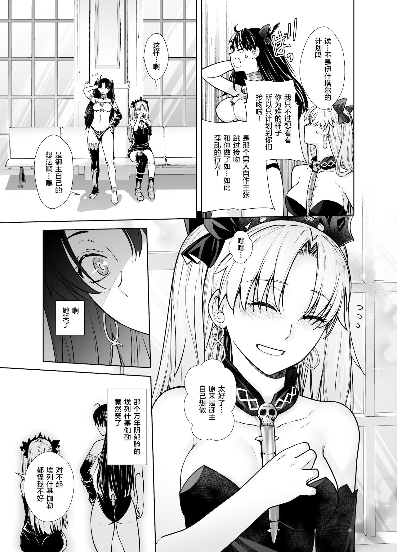 HEAVEN'S DRIVE 10 - Page 9