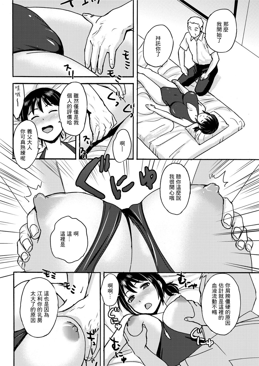 Gifu no Massage - Page 4