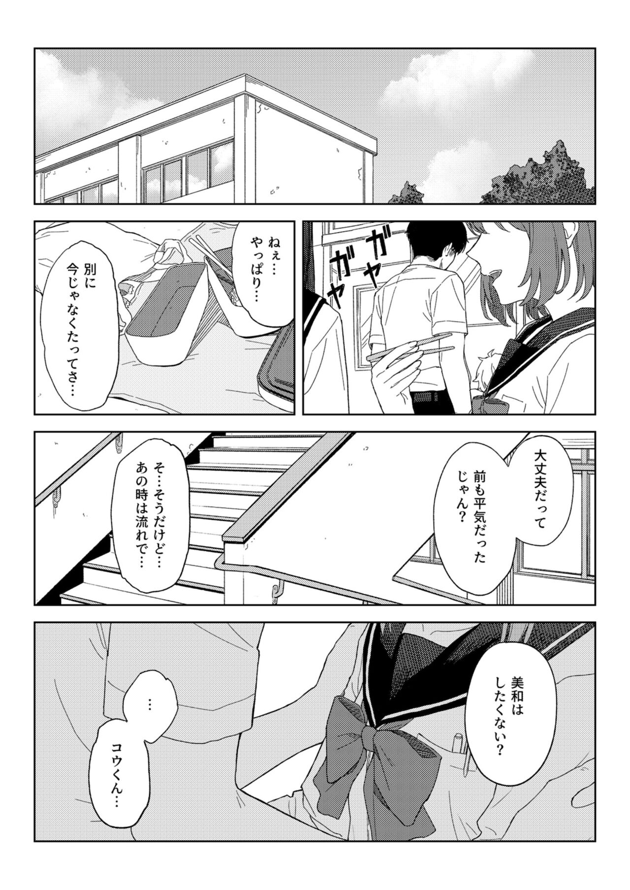 Himitsu Yugi - Page 15