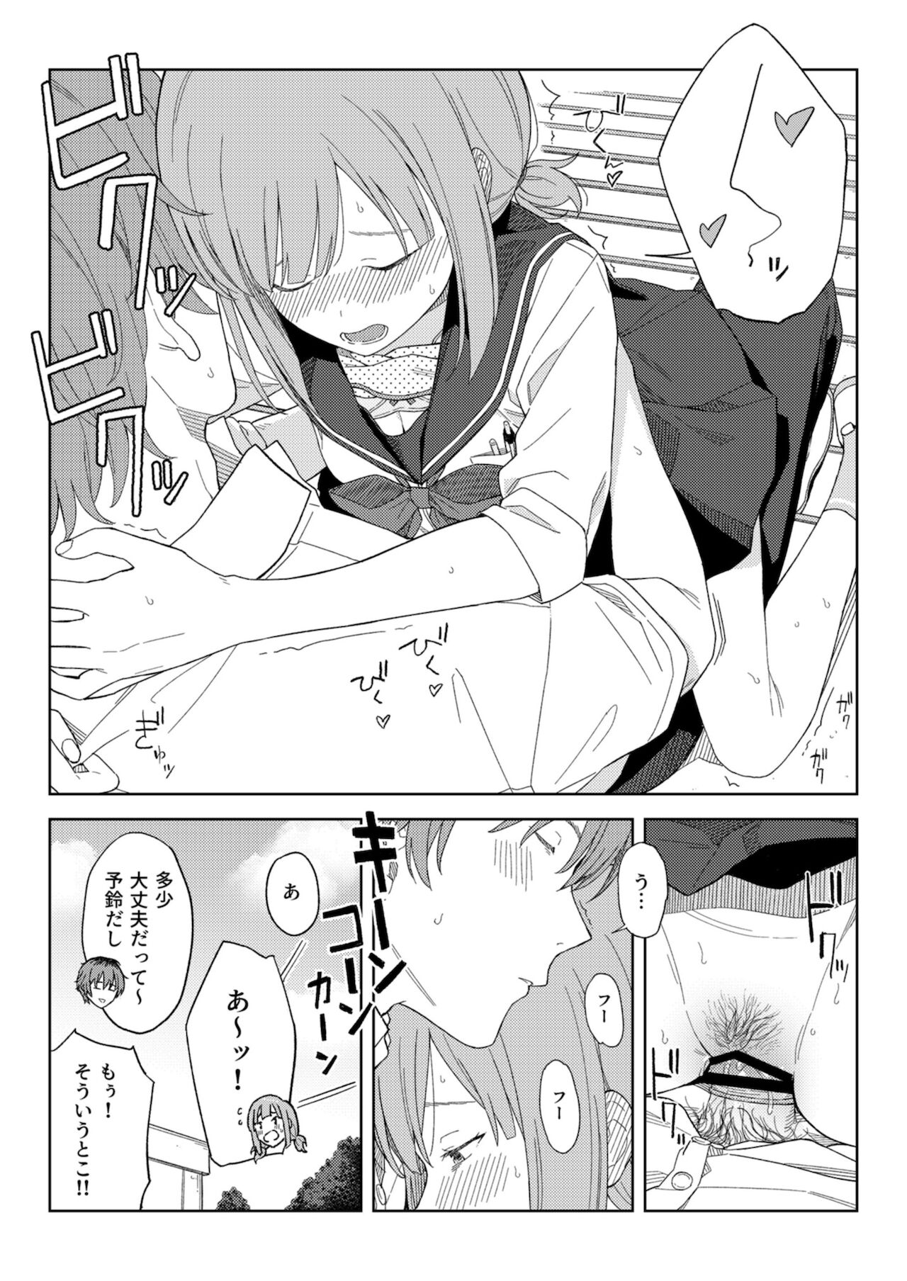 Himitsu Yugi - Page 24