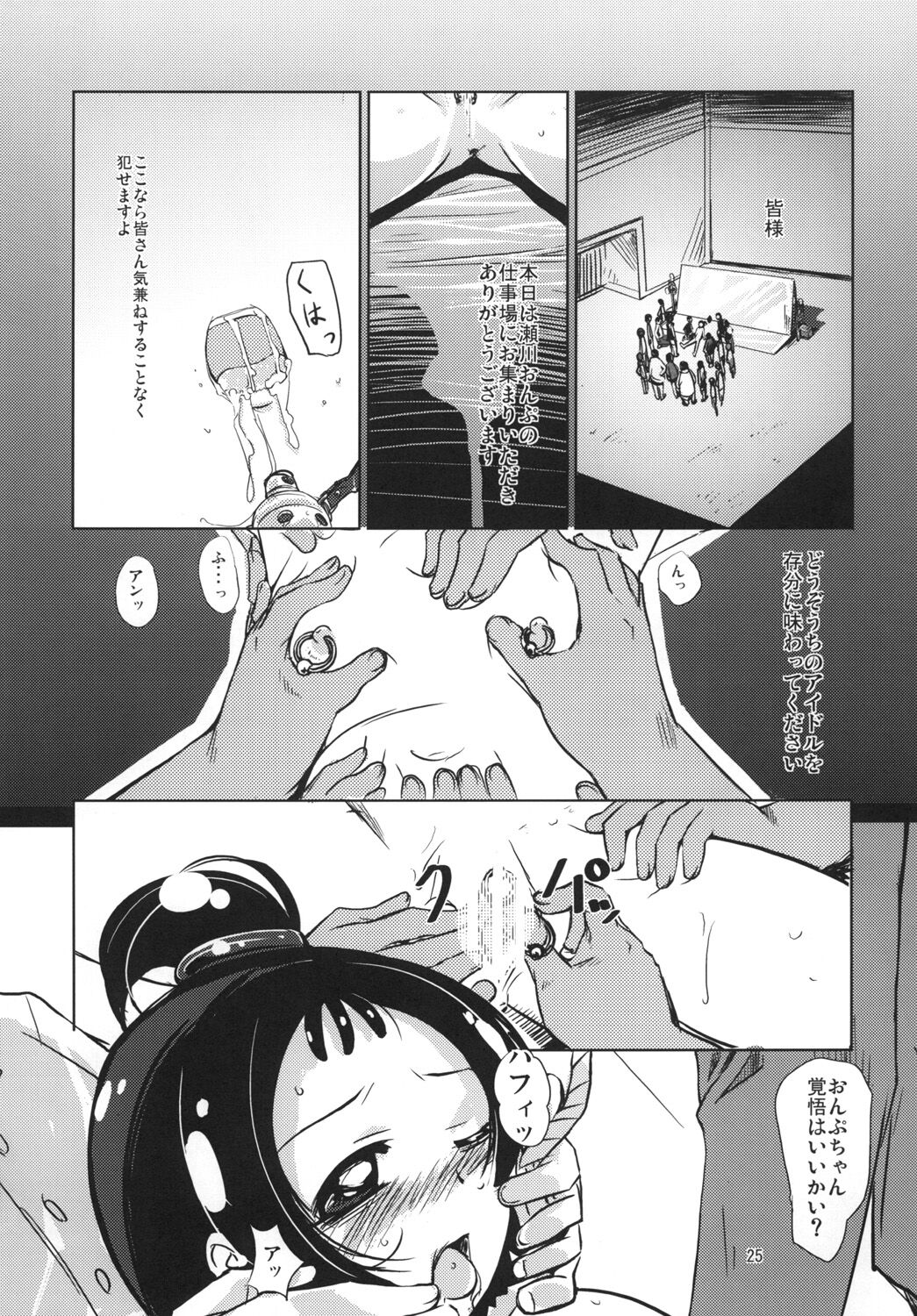 Onpu Zukushi 6 - Page 24