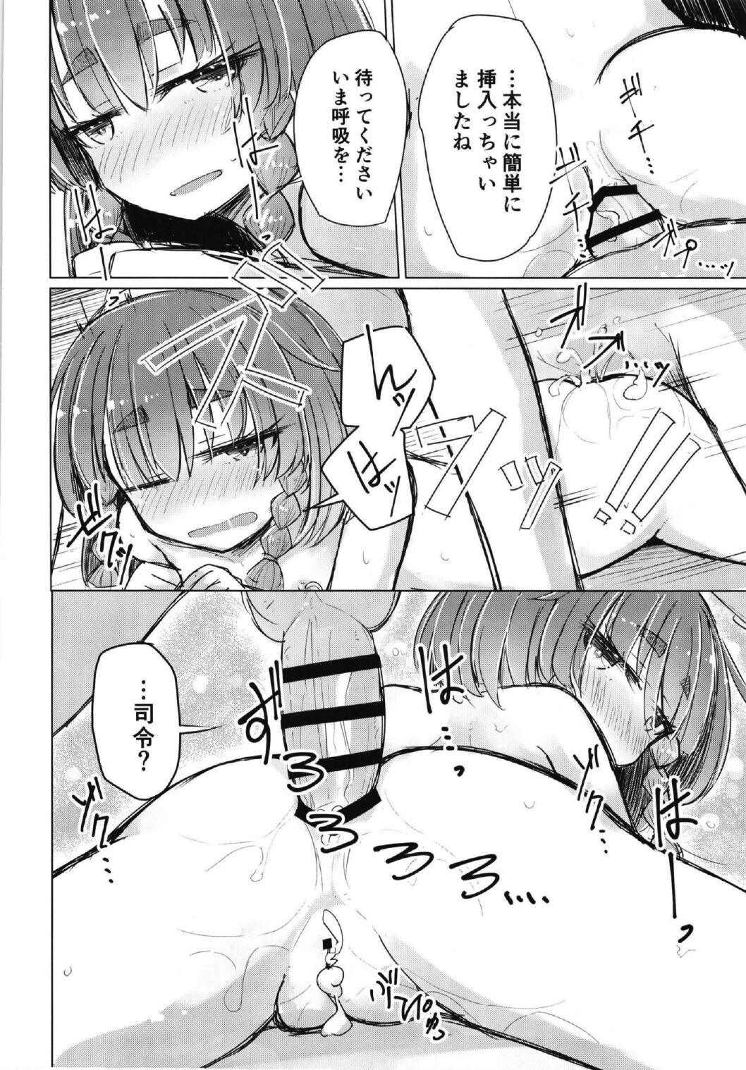 Warui Etorofu - Page 18