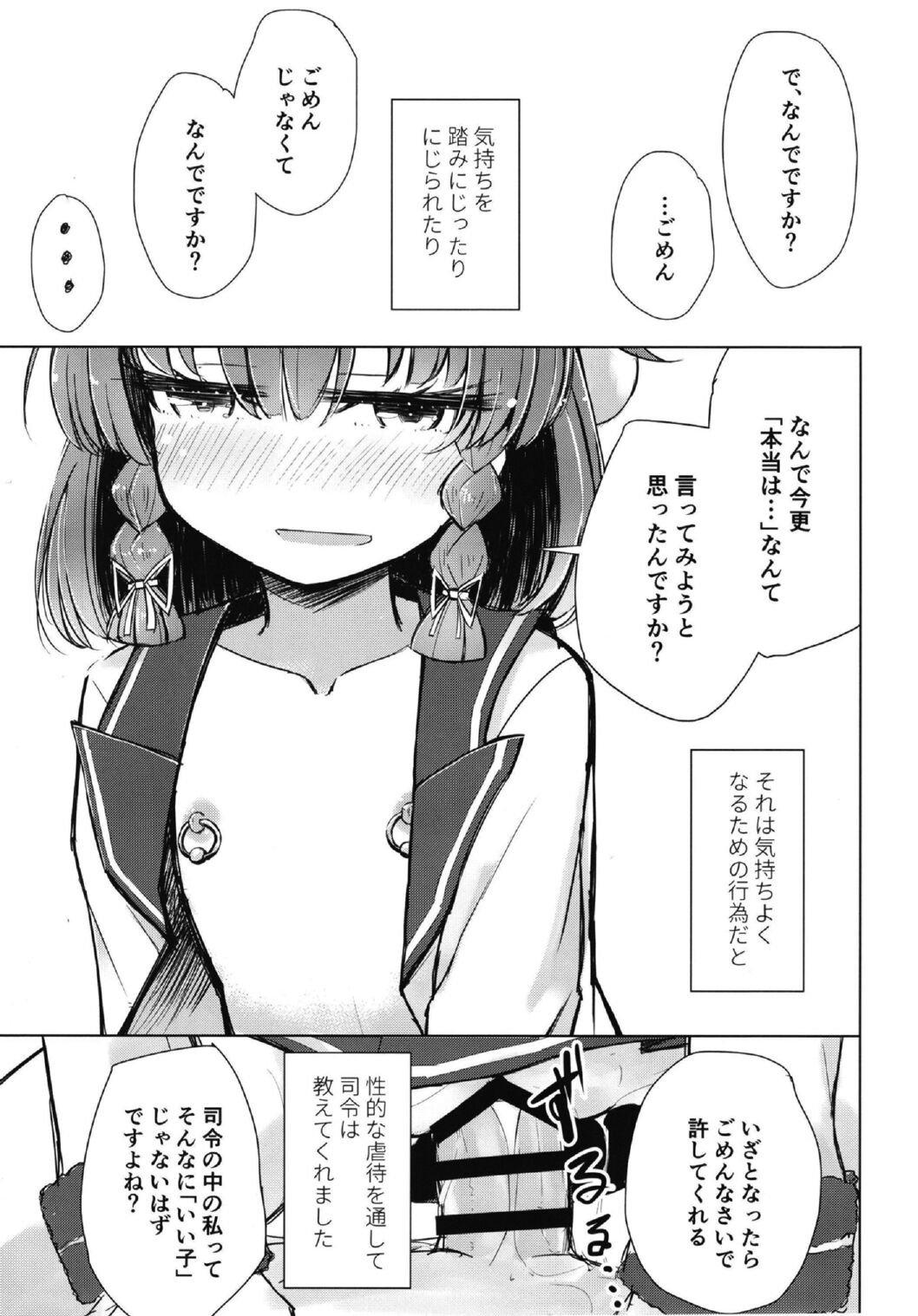Warui Etorofu - Page 3
