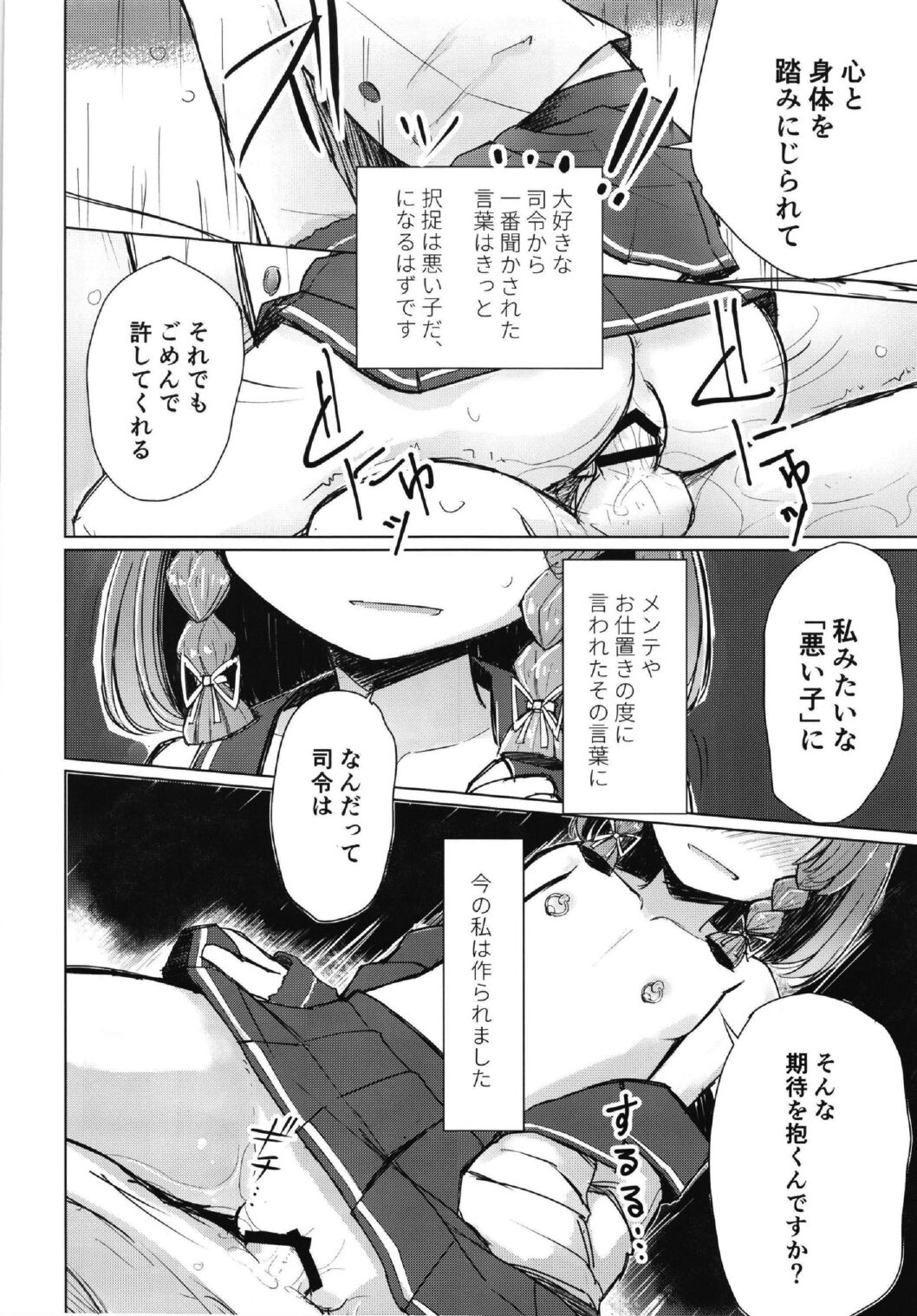 Warui Etorofu - Page 4