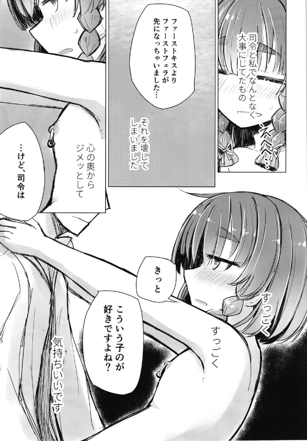 Warui Etorofu - Page 9
