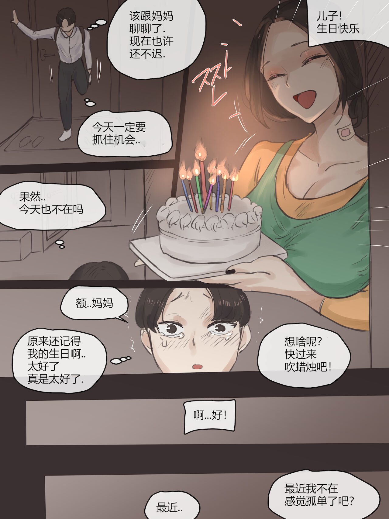 REVERSE02 - Page 21