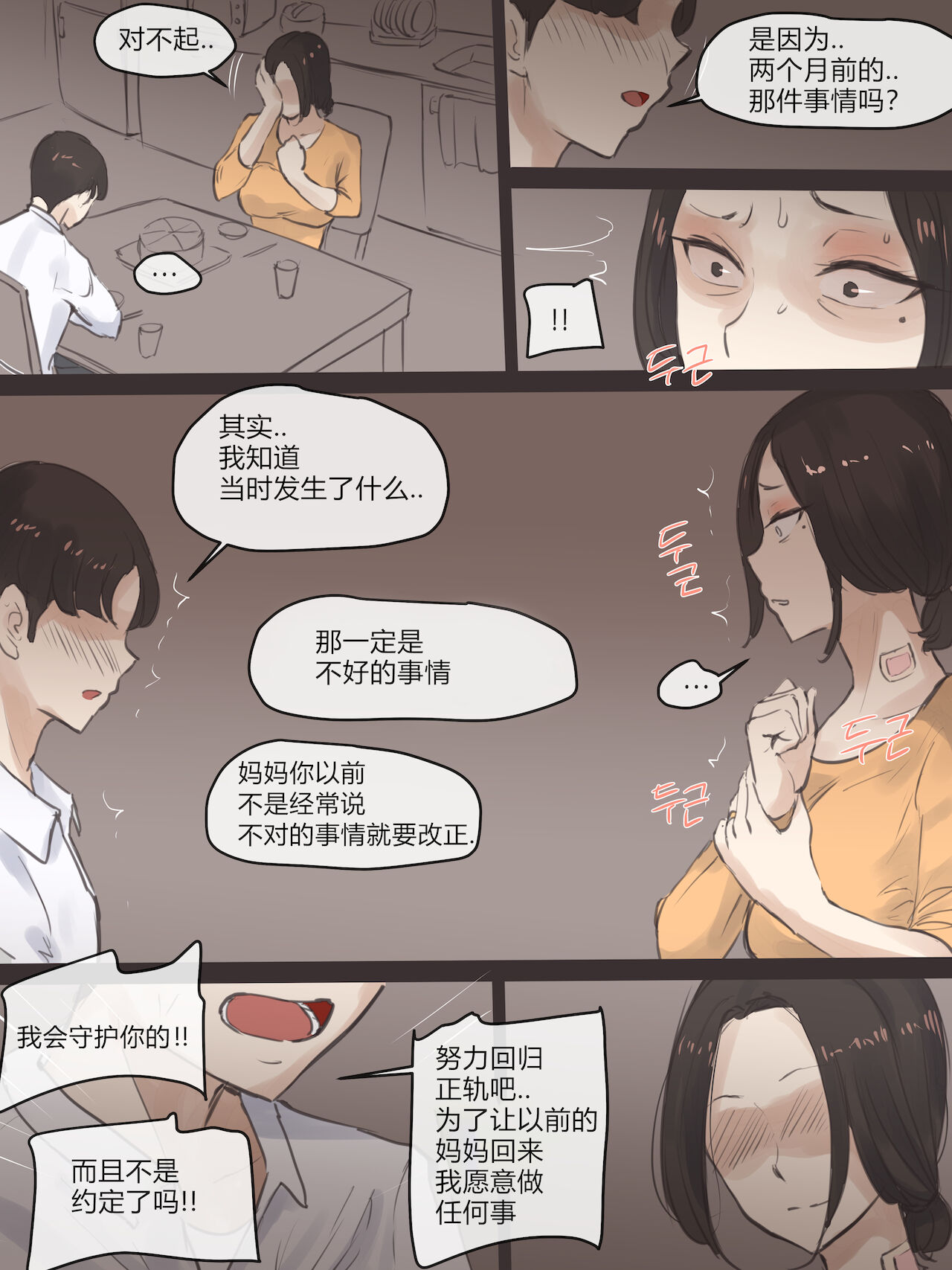 REVERSE02 - Page 22