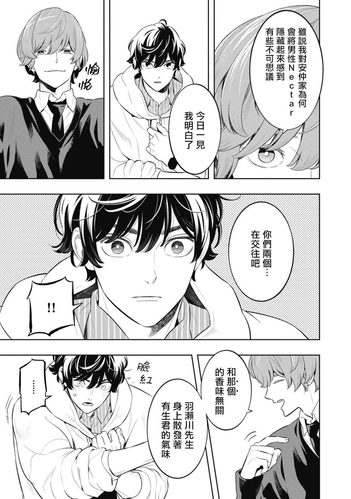 Smoky Nectar | 蜜与烟 Ch. 4-5 + 番外 - Page 13