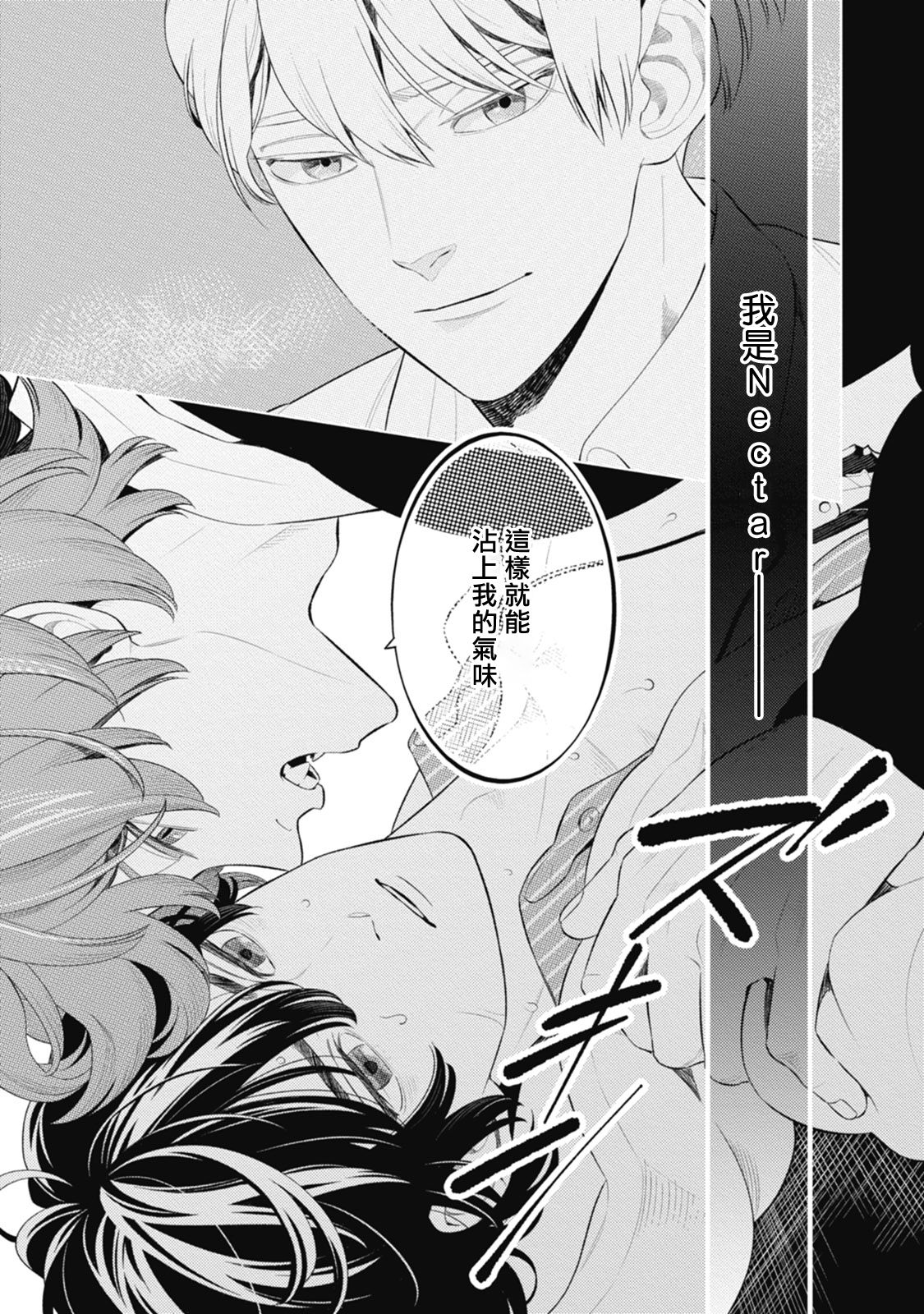 Smoky Nectar | 蜜与烟 Ch. 4-5 + 番外 - Page 21
