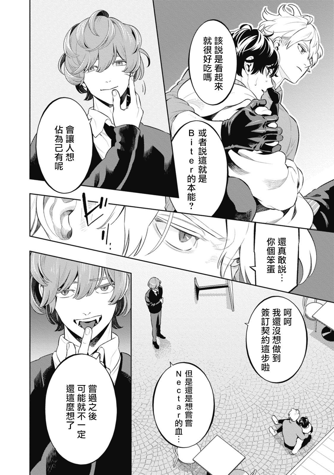 Smoky Nectar | 蜜与烟 Ch. 4-5 + 番外 - Page 28