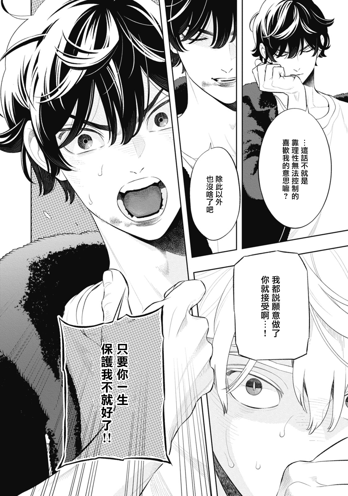 Smoky Nectar | 蜜与烟 Ch. 4-5 + 番外 - Page 64