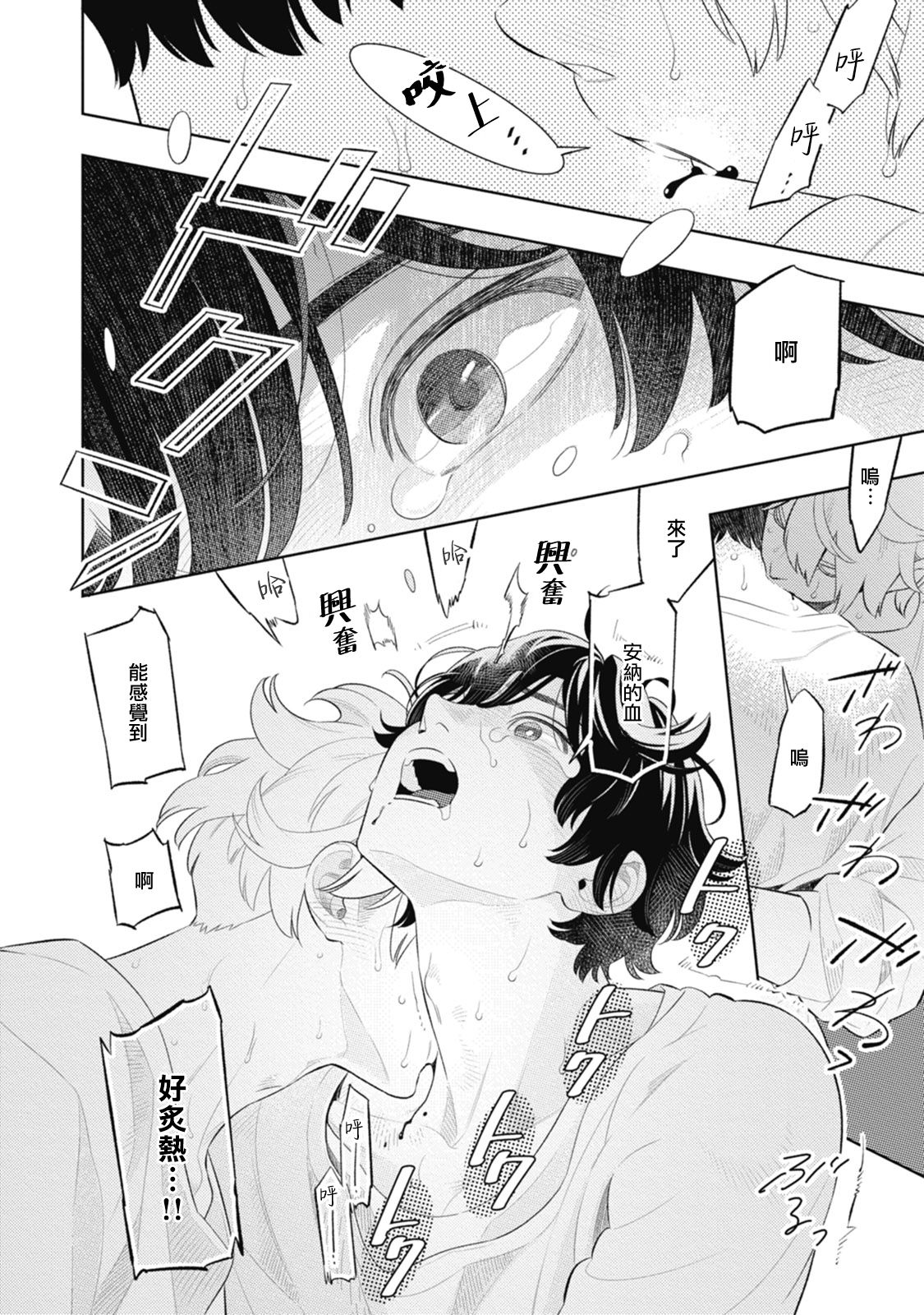 Smoky Nectar | 蜜与烟 Ch. 4-5 + 番外 - Page 70