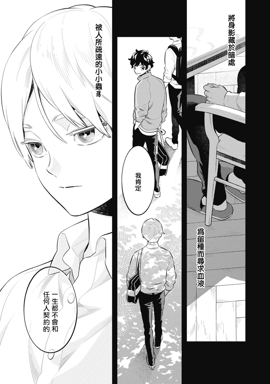 Smoky Nectar | 蜜与烟 Ch. 4-5 + 番外 - Page 83
