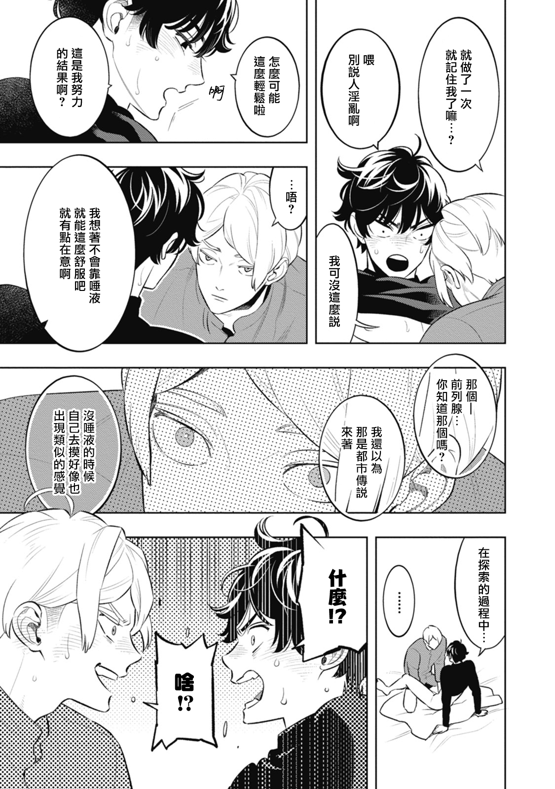 Smoky Nectar | 蜜与烟 Ch. 4-5 + 番外 - Page 87