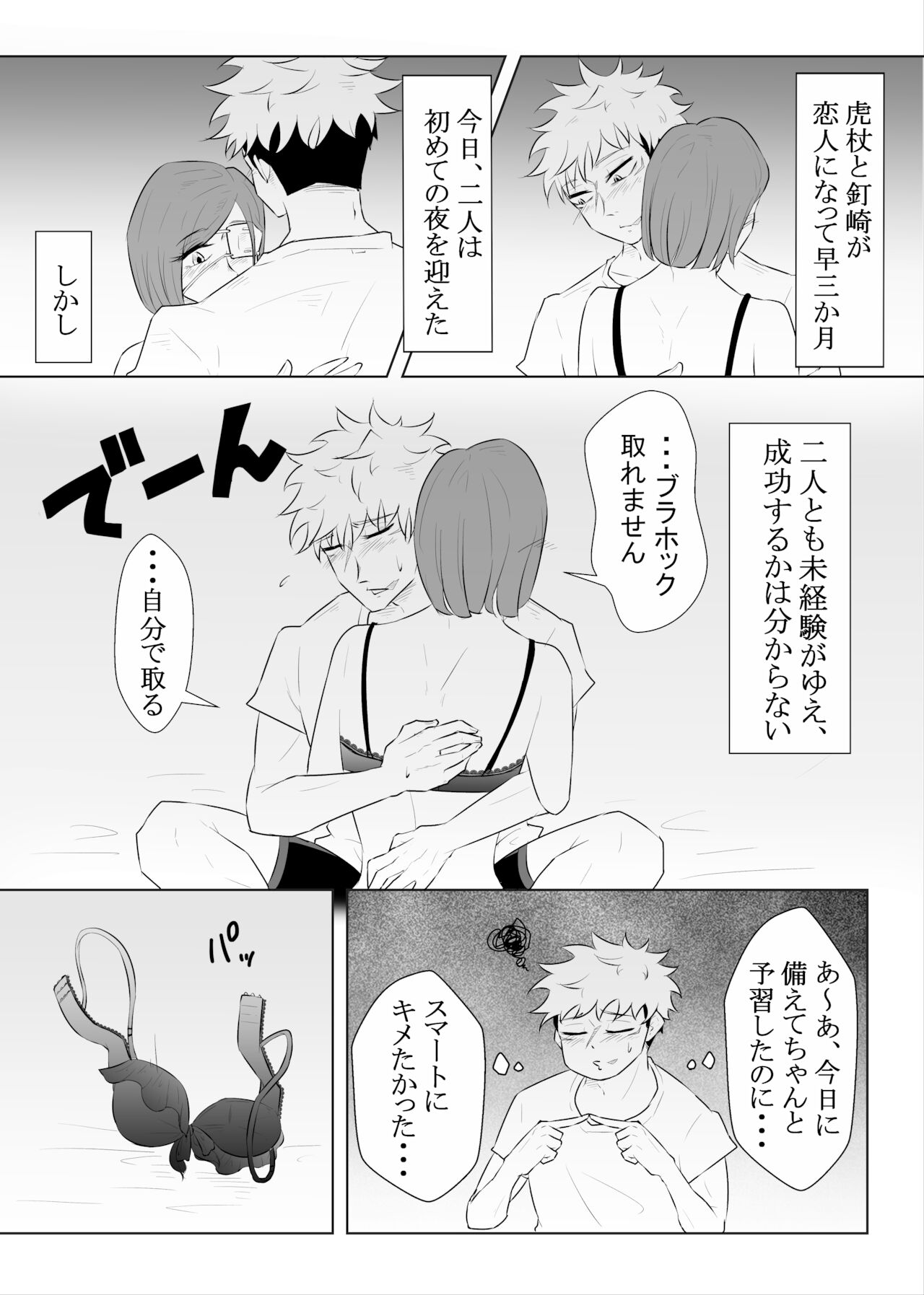 Hatsu yawao - Page 2