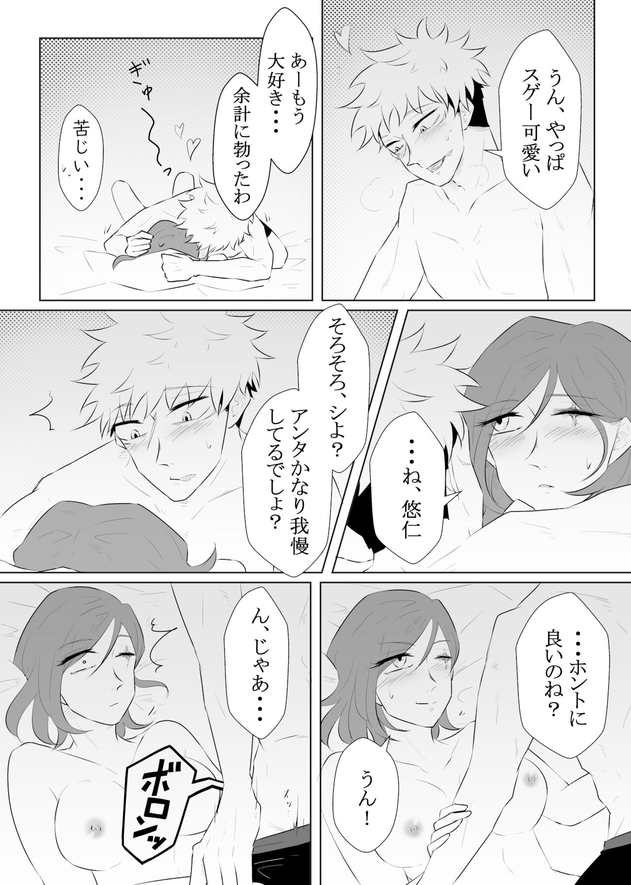 Hatsu yawao - Page 7