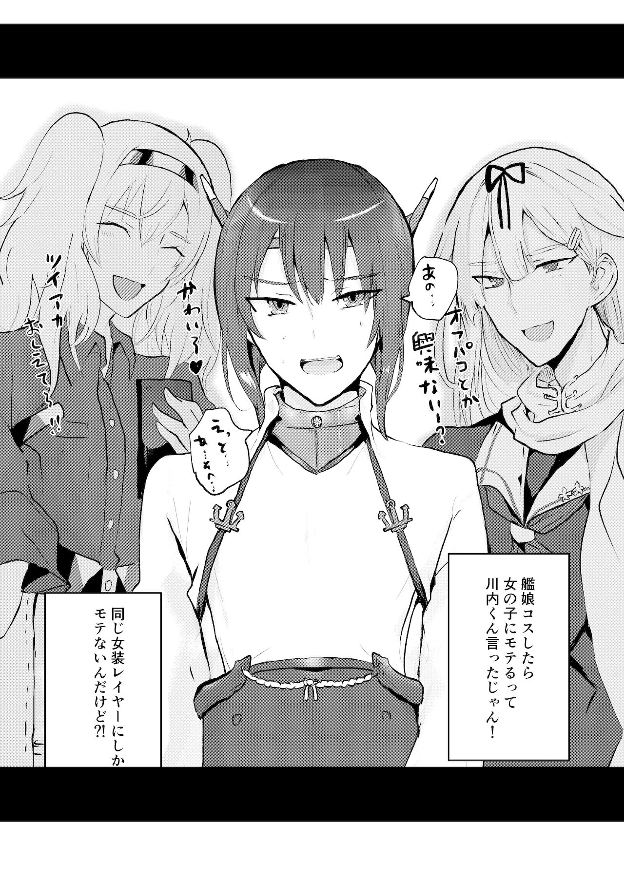Kanmusu Josou Coslayer Gainen - Page 9