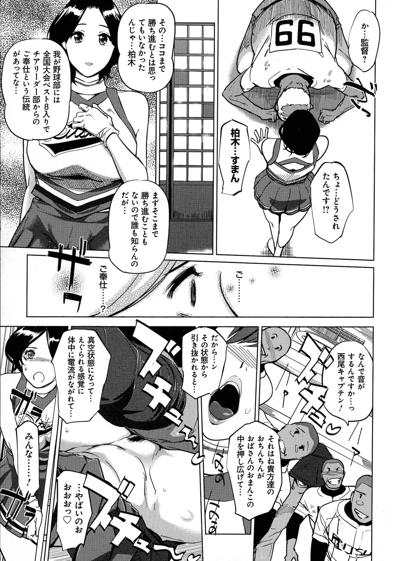 Mesuryoku - Page 26