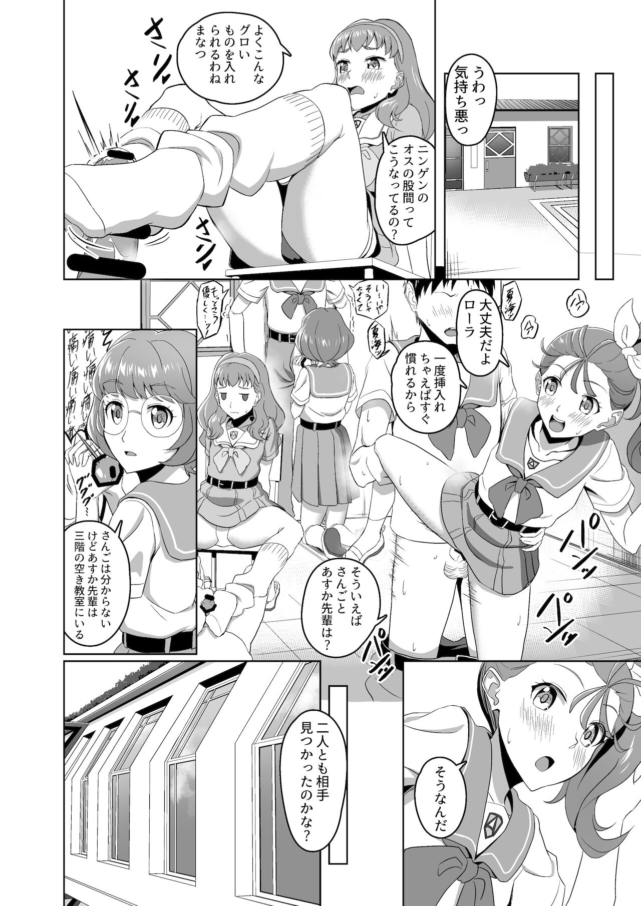 Buttobi Sakusei Smash! - Page 10