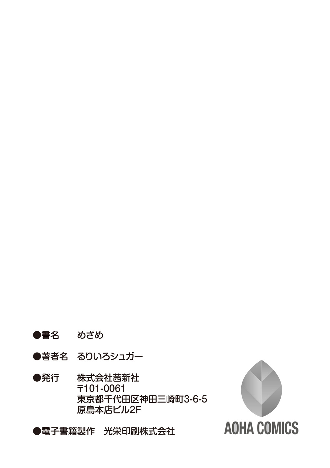 Mezame - Page 247