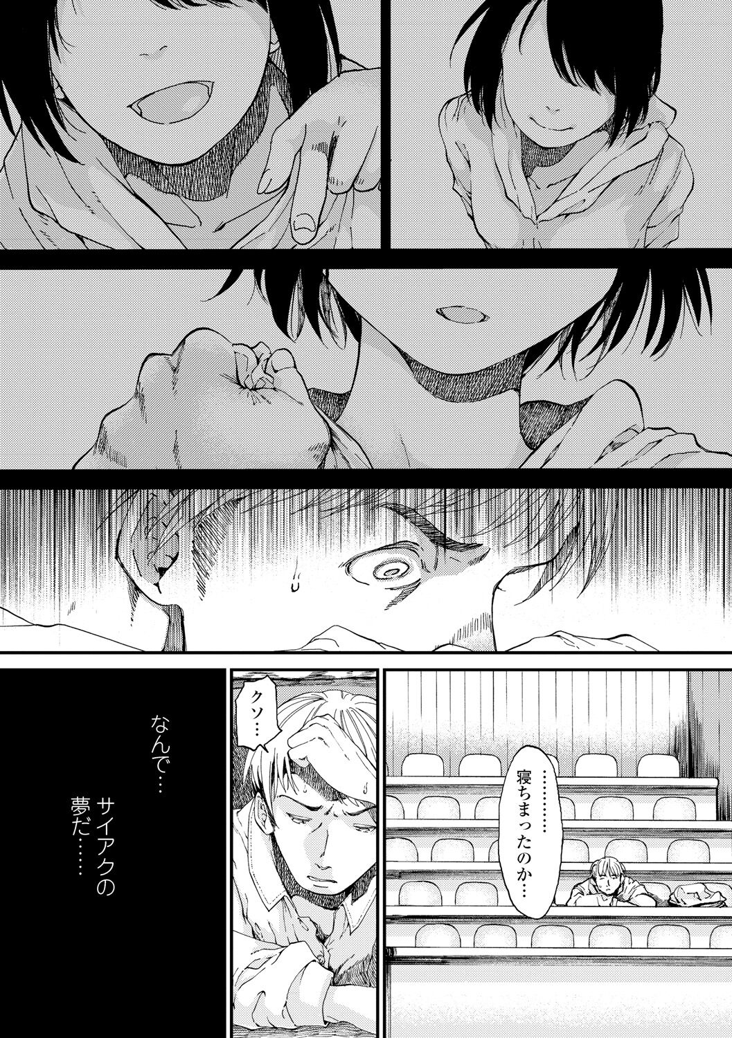 Mezame - Page 32