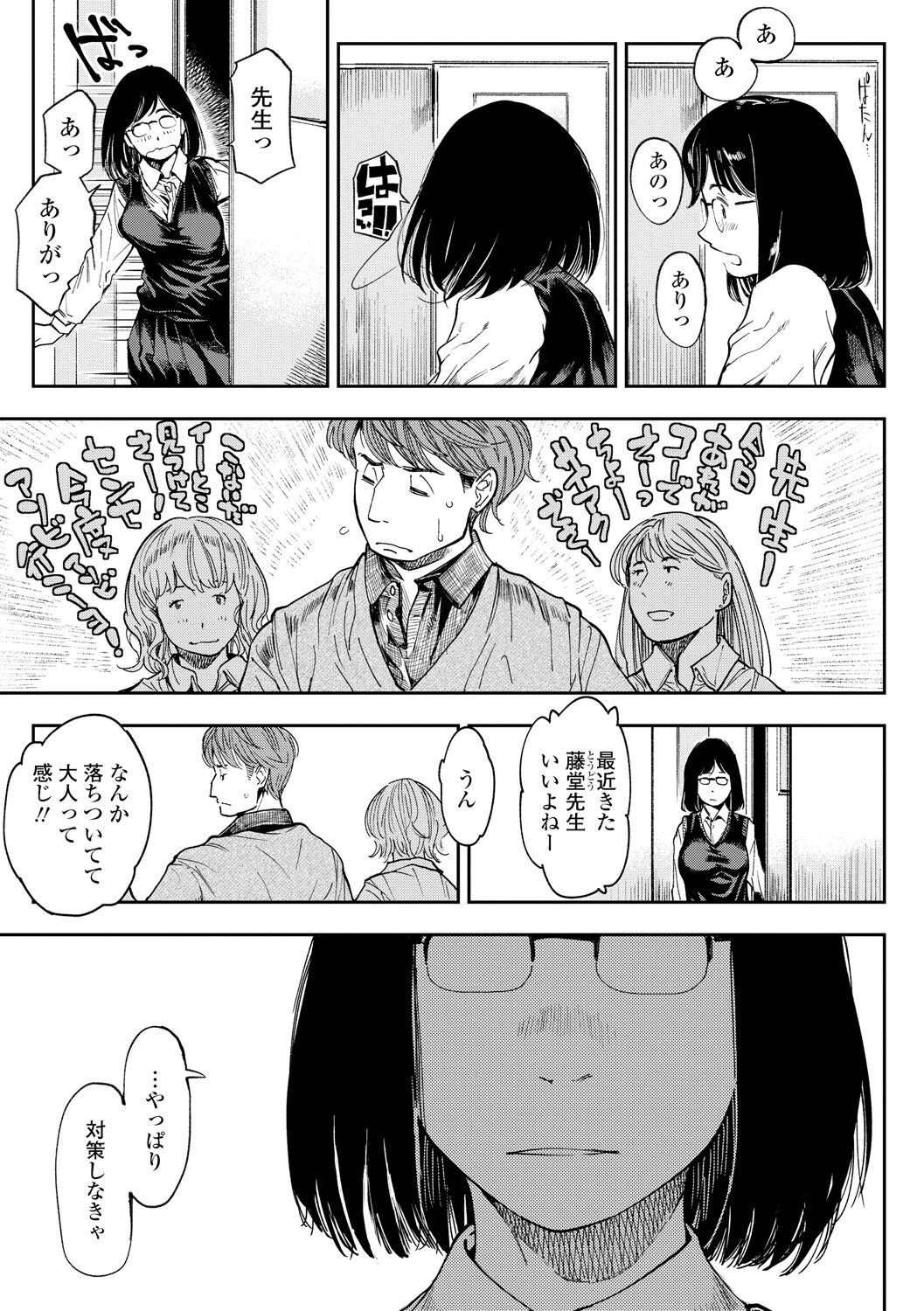Mezame - Page 57