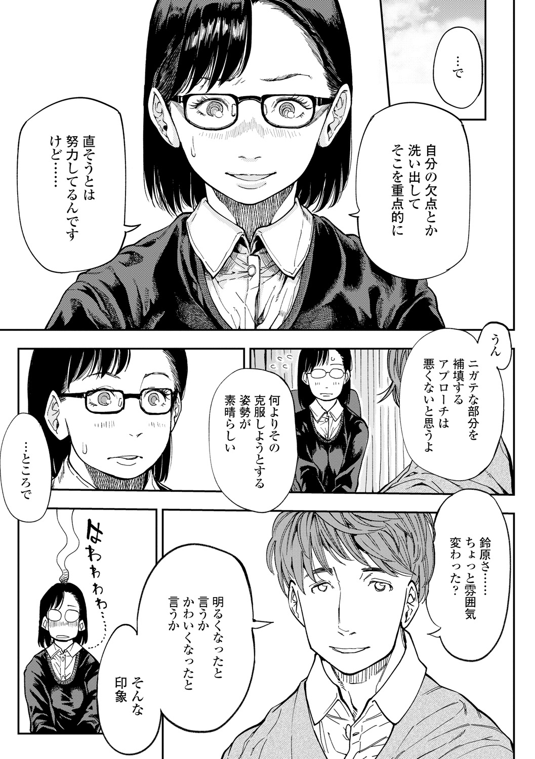 Mezame - Page 59