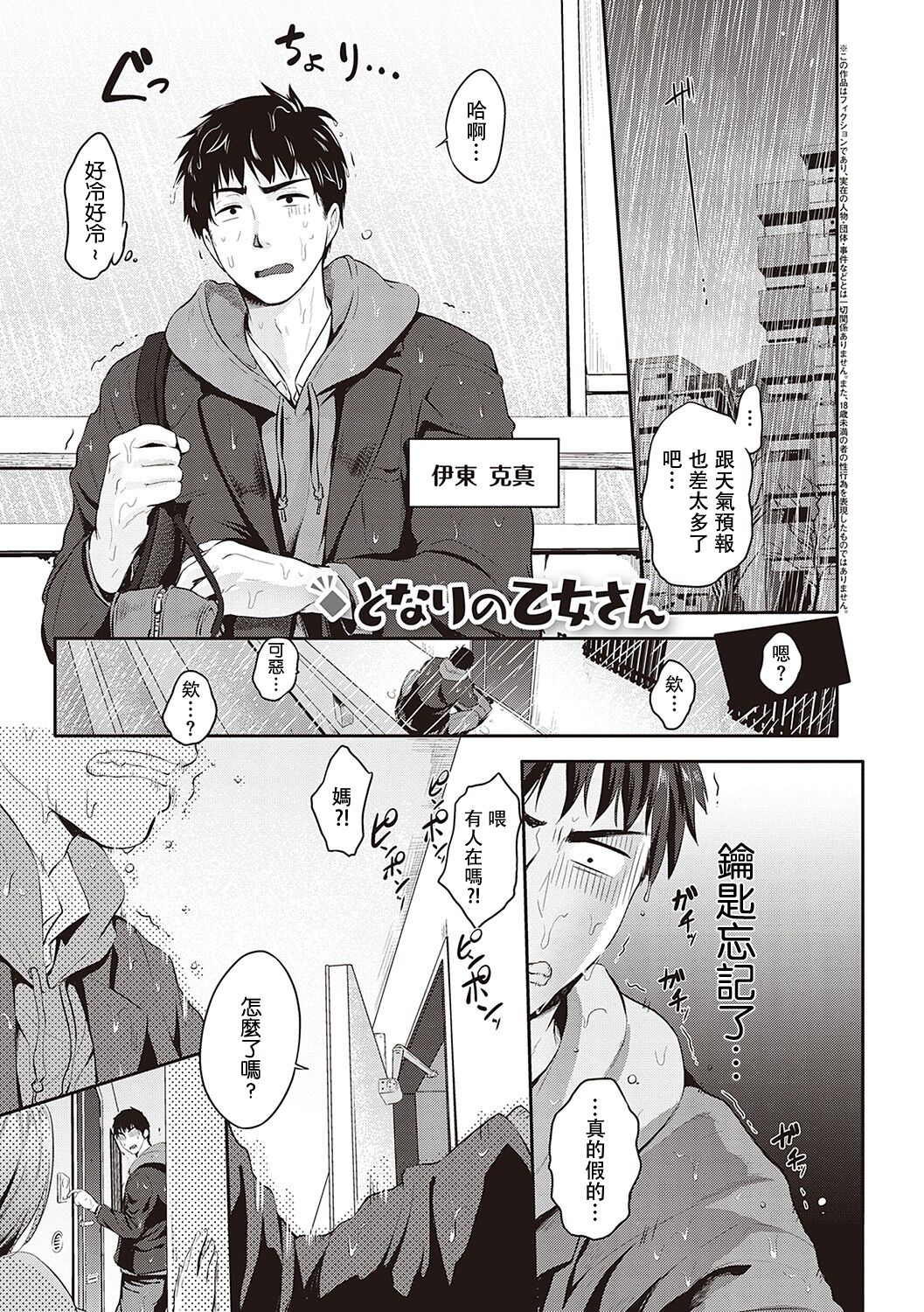 Tonari no Otome san | 隔壁的乙女姐 - Page 2