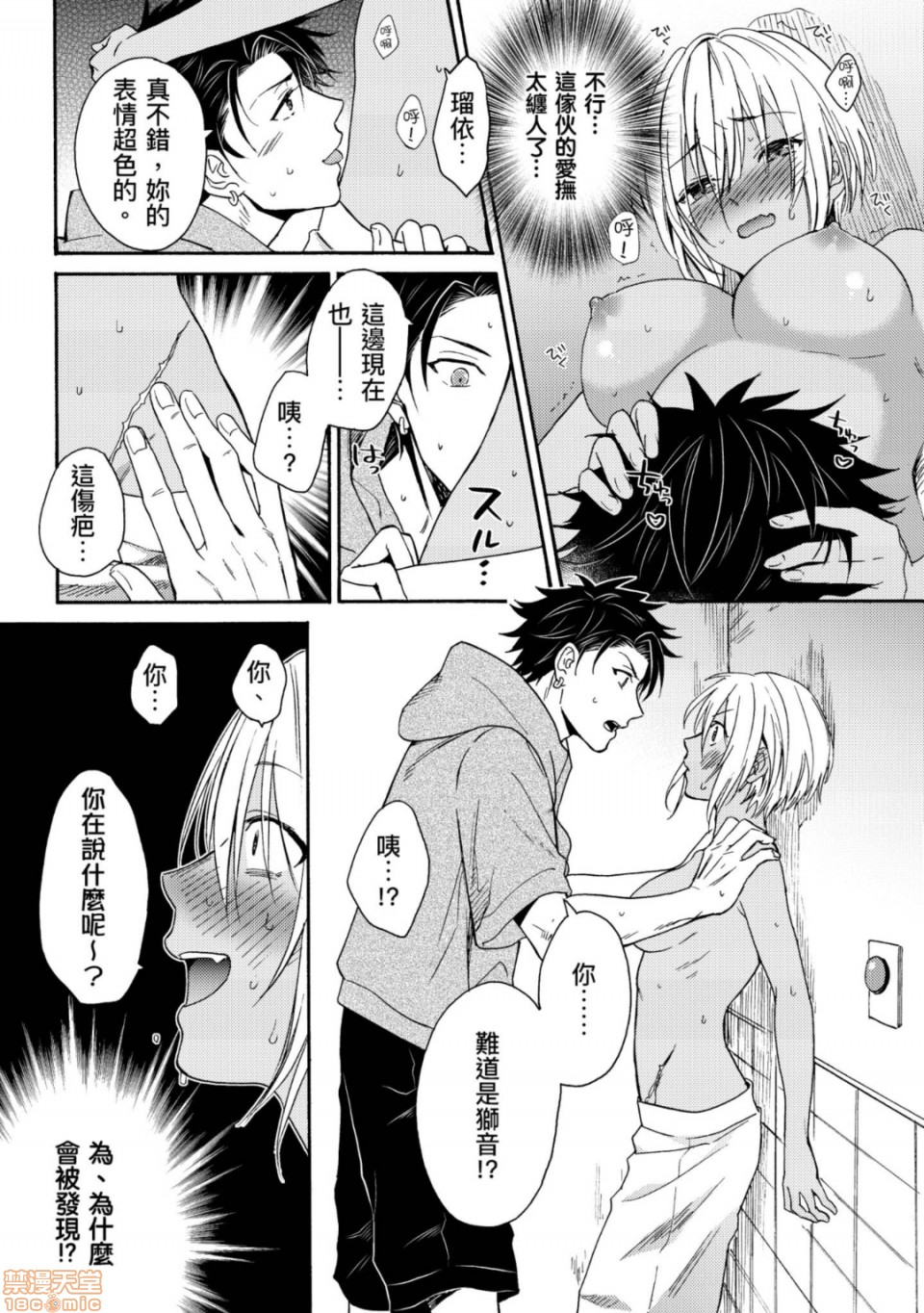 变身成黑辣妹之后就和死党上床了 - Page 14