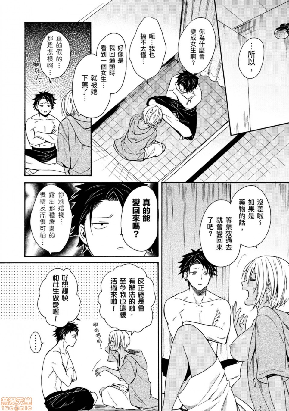 变身成黑辣妹之后就和死党上床了 - Page 23